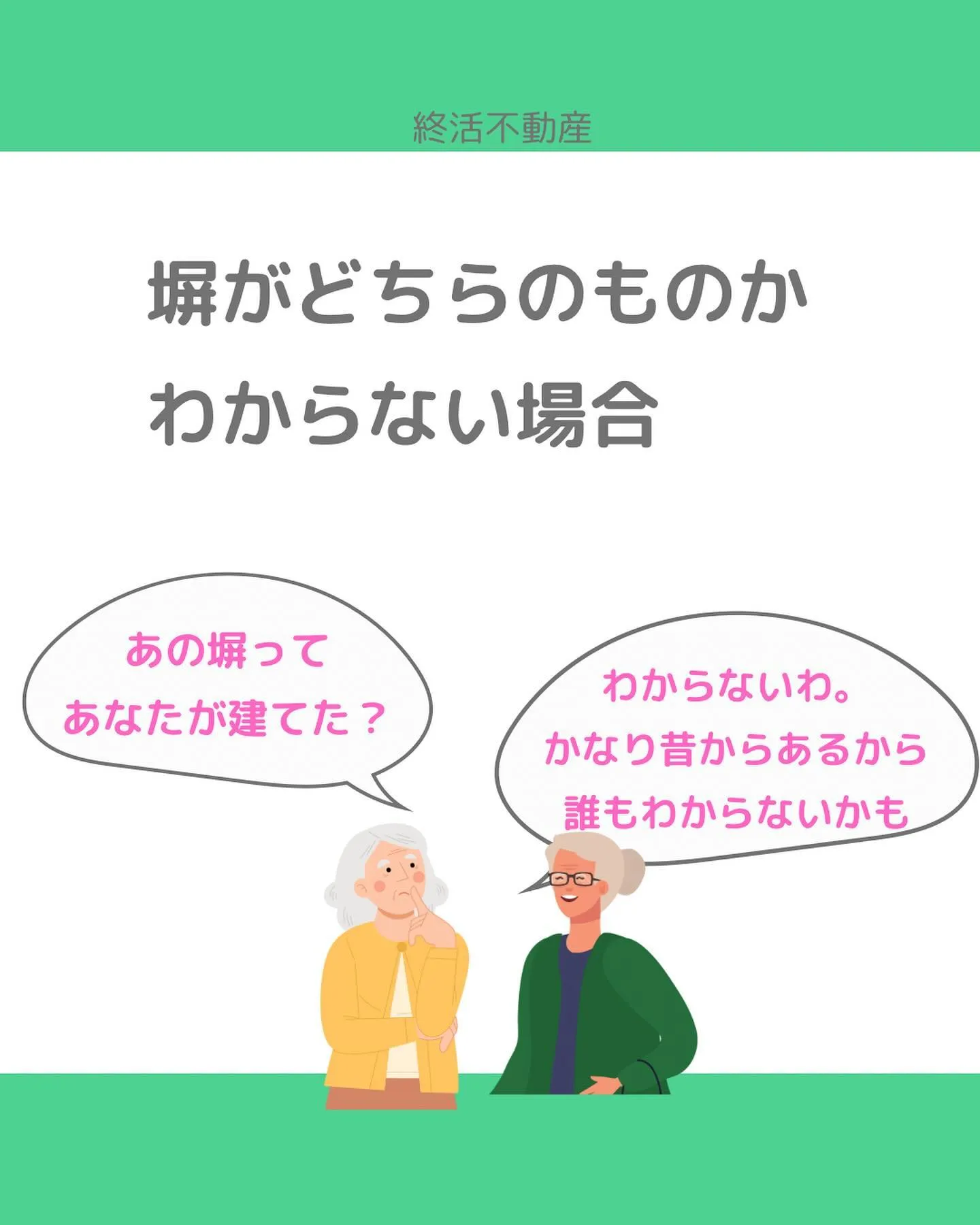 隣家との境に塀やフェンスがない家は少ないです。