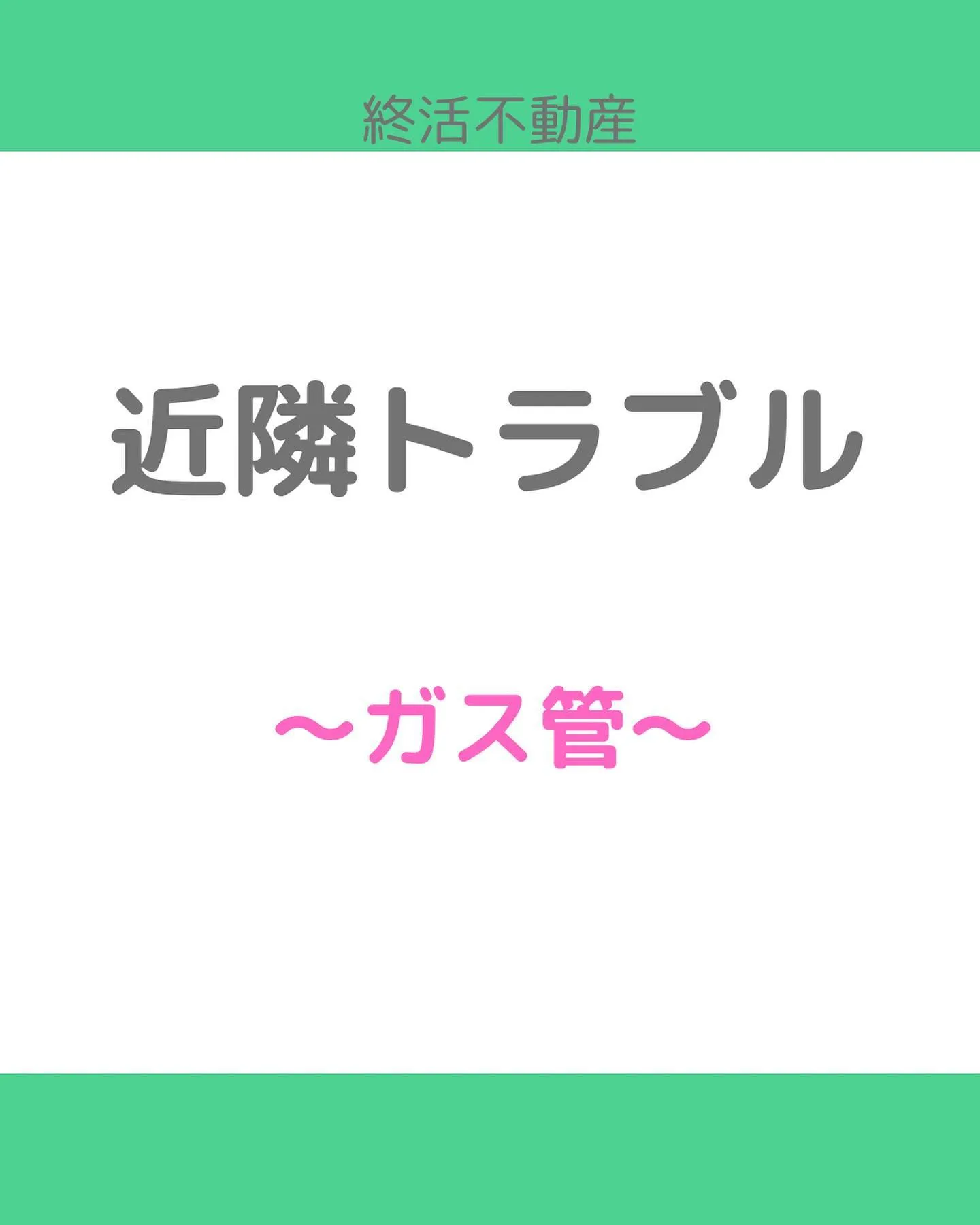 公道に面してない土地に家が立っている場合、公道に面している隣...