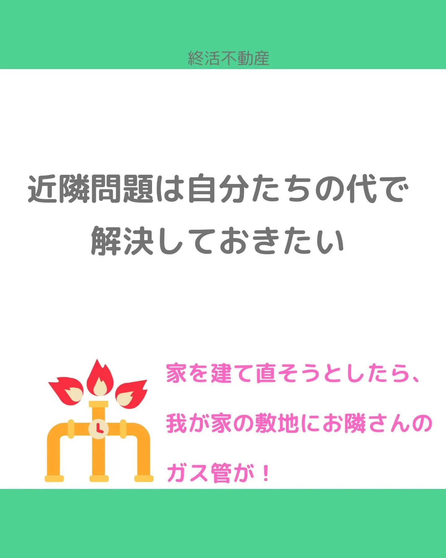 公道に面してない土地に家が立っている場合、公道に面している隣...