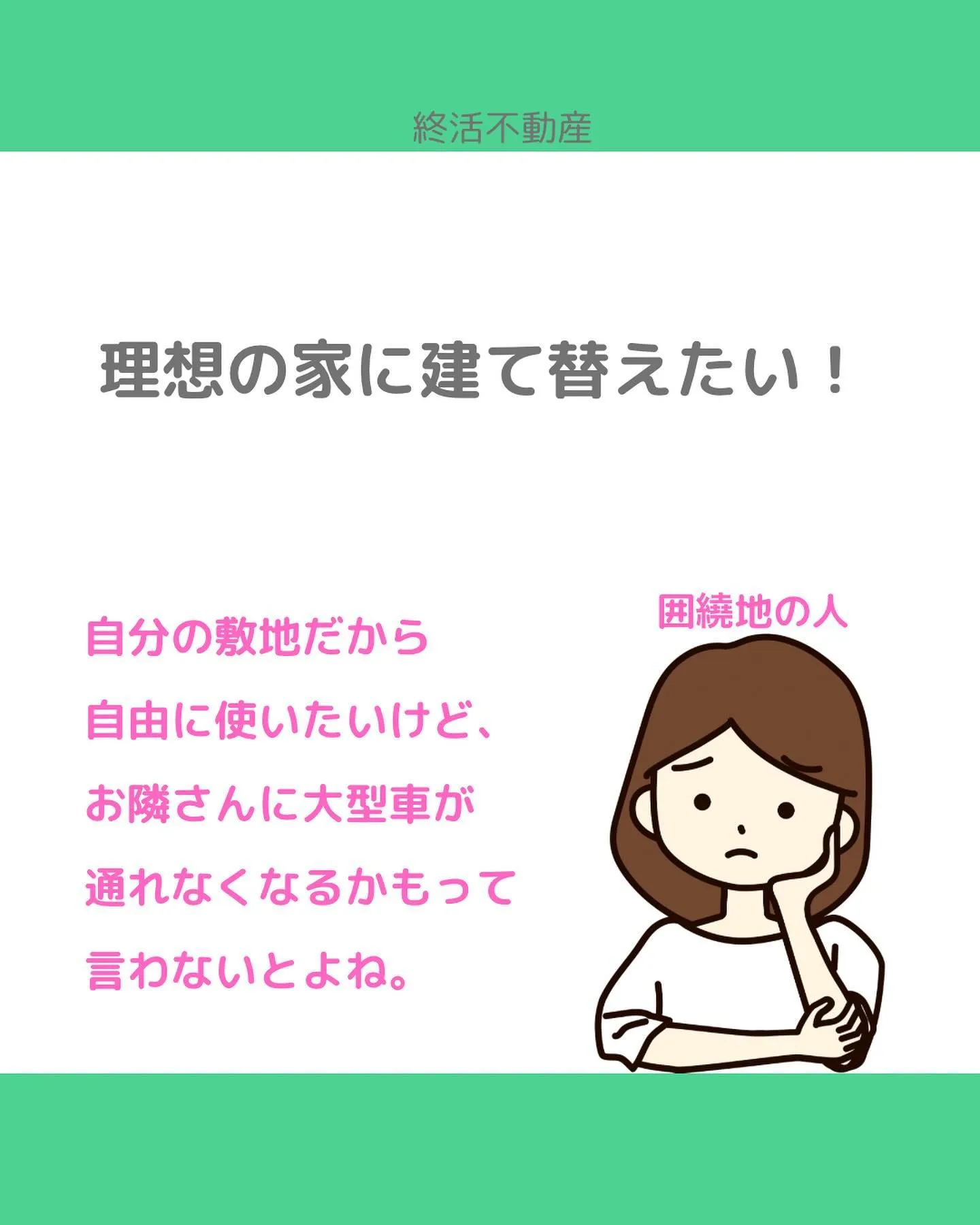 袋地という言葉は知っている方が多いですね。