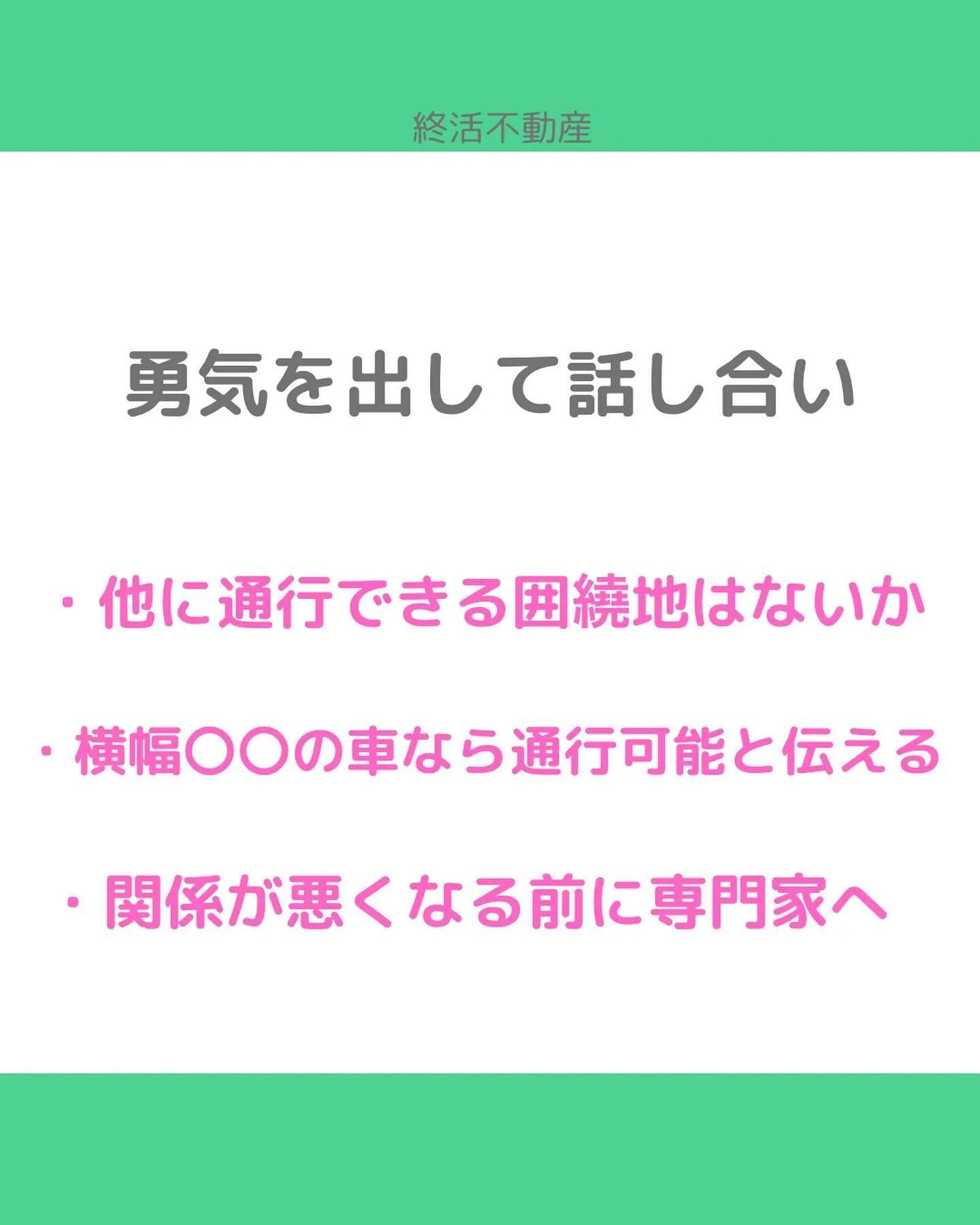 袋地という言葉は知っている方が多いですね。