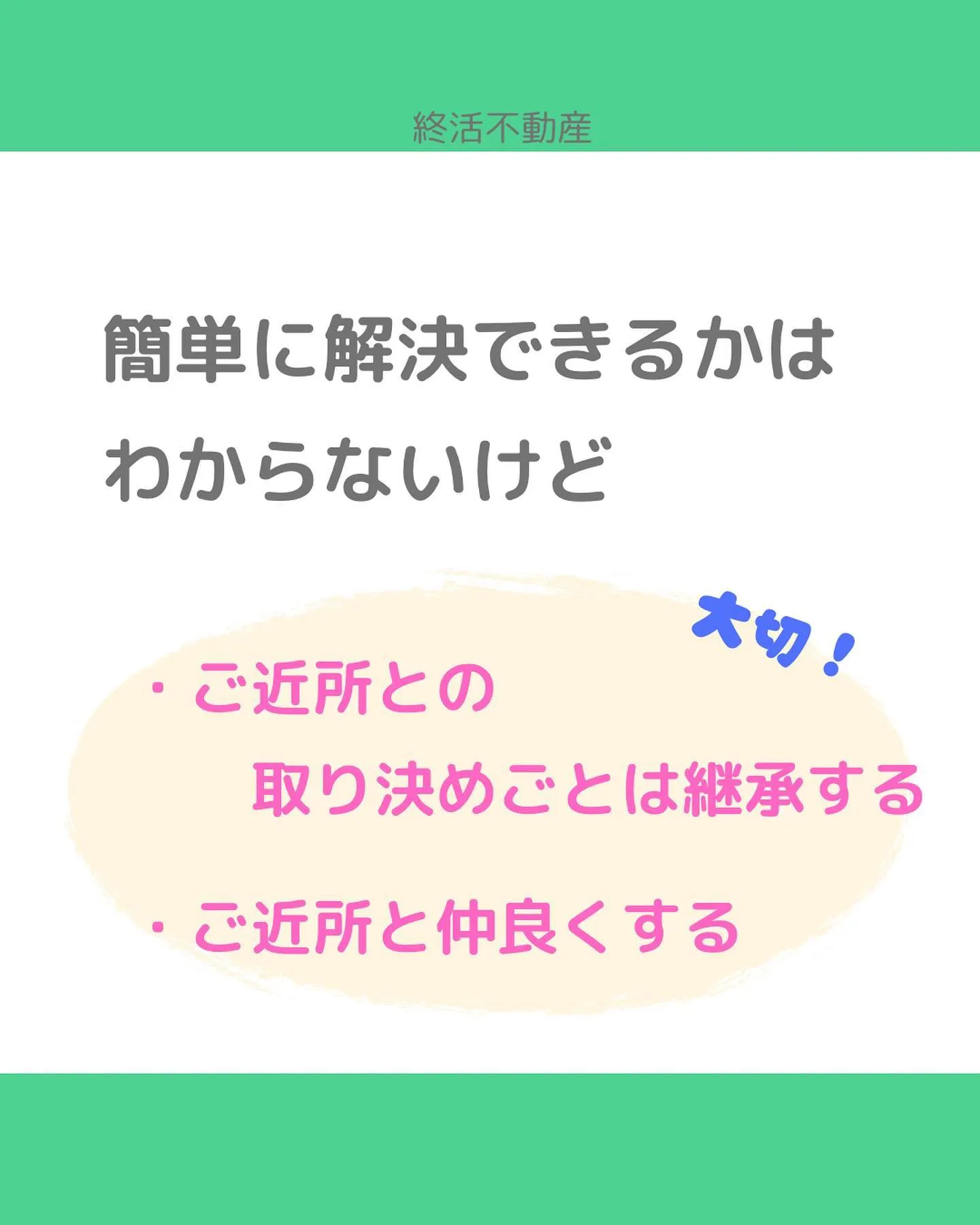 袋地という言葉は知っている方が多いですね。