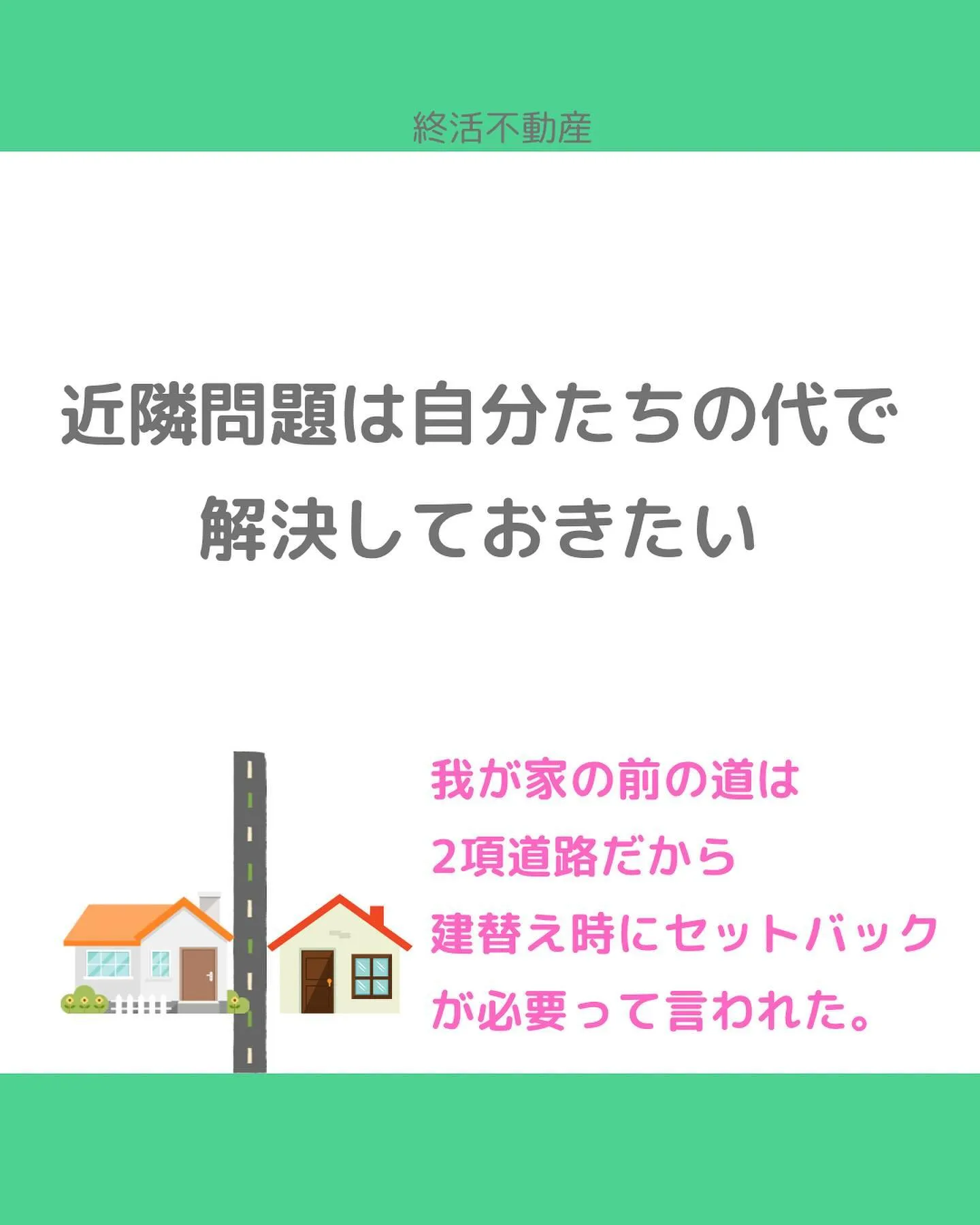 建替えする時に、接している道が2項道路だと後退して立て直さな...