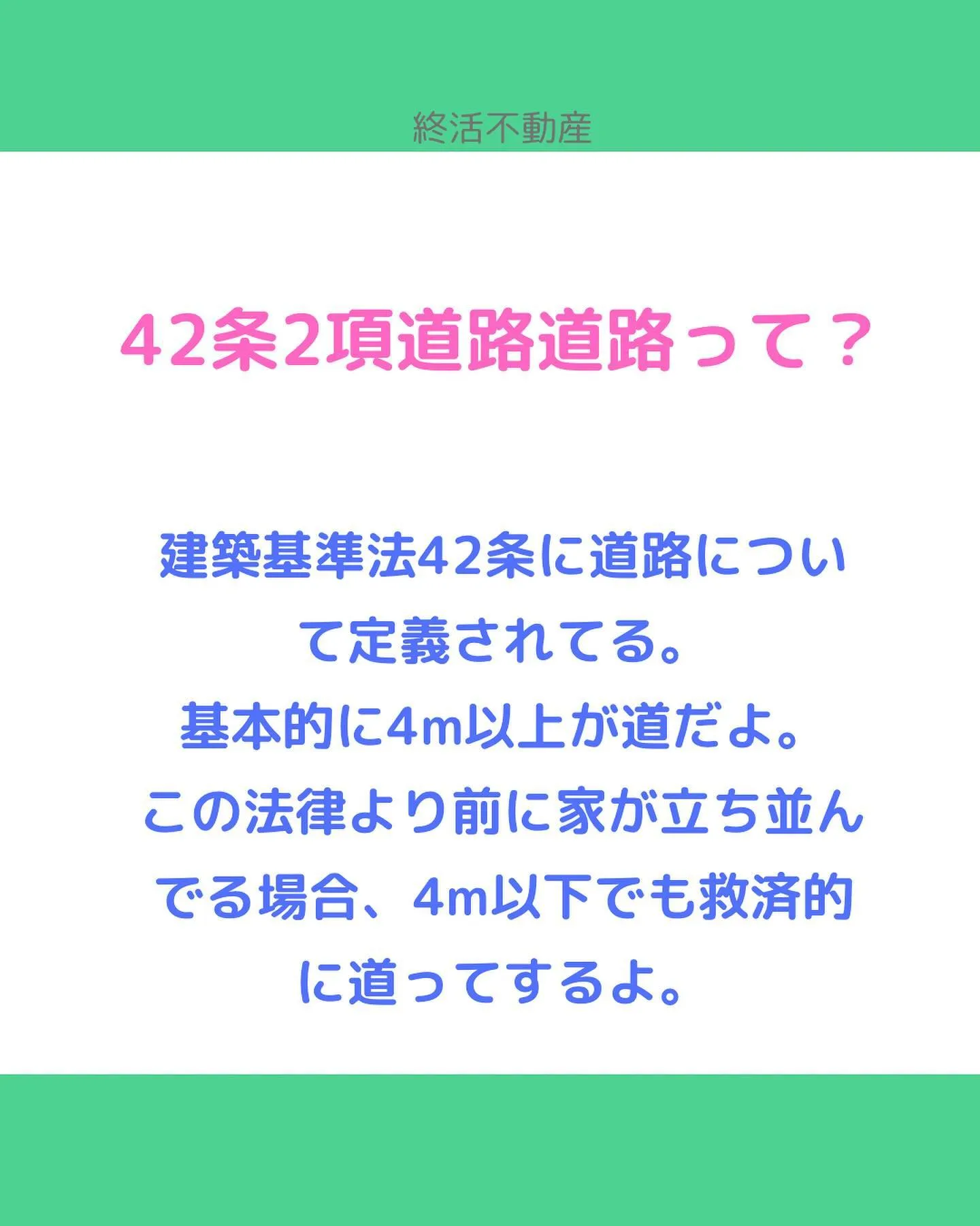 建替えする時に、接している道が2項道路だと後退して立て直さな...