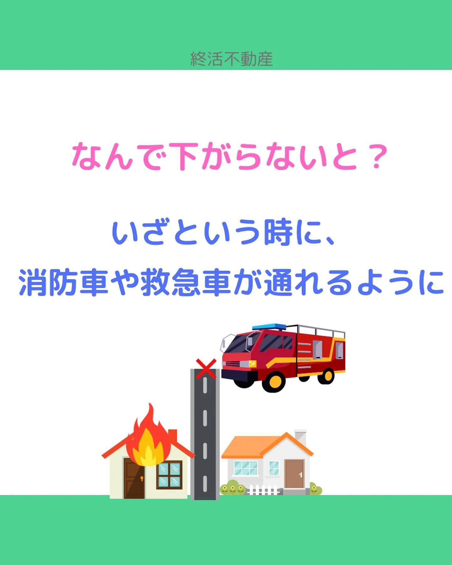 建替えする時に、接している道が2項道路だと後退して立て直さな...