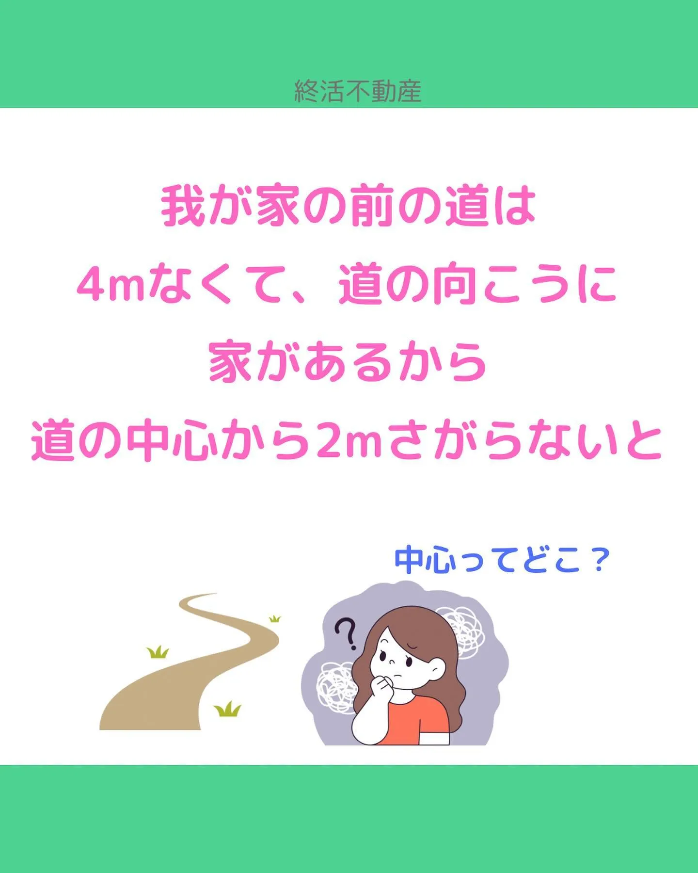 建替えする時に、接している道が2項道路だと後退して立て直さな...