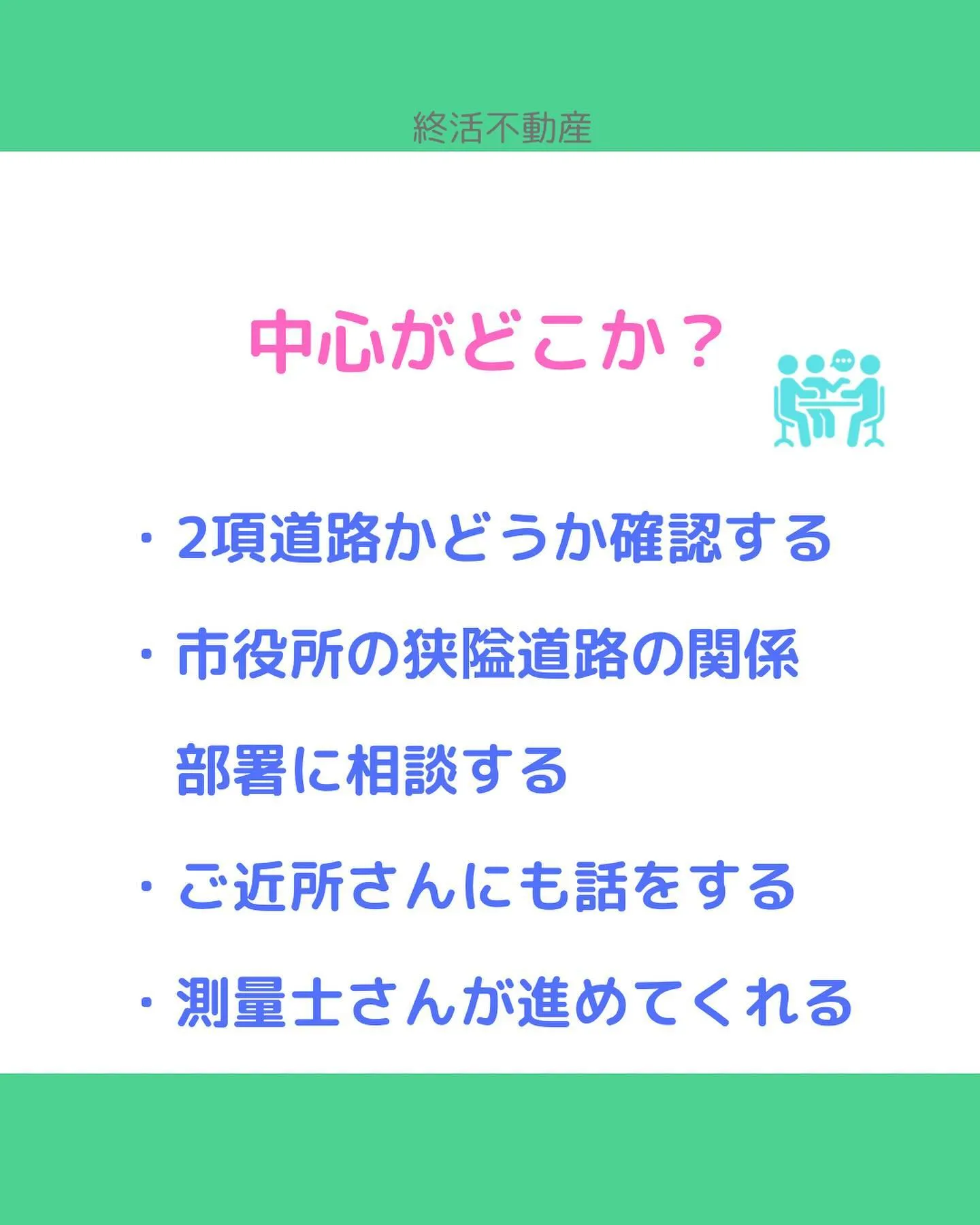 建替えする時に、接している道が2項道路だと後退して立て直さな...