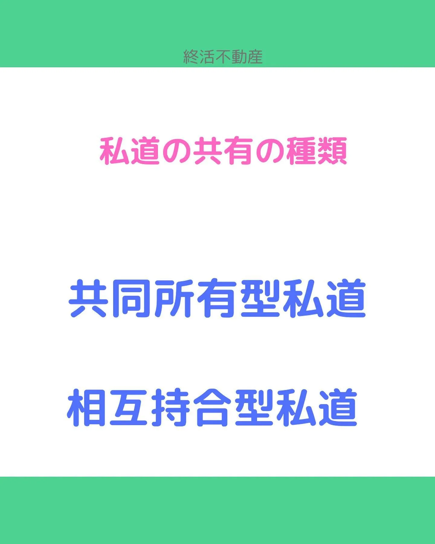 家の前の道がご近所さんと共有している方もいらっしゃいますよね...