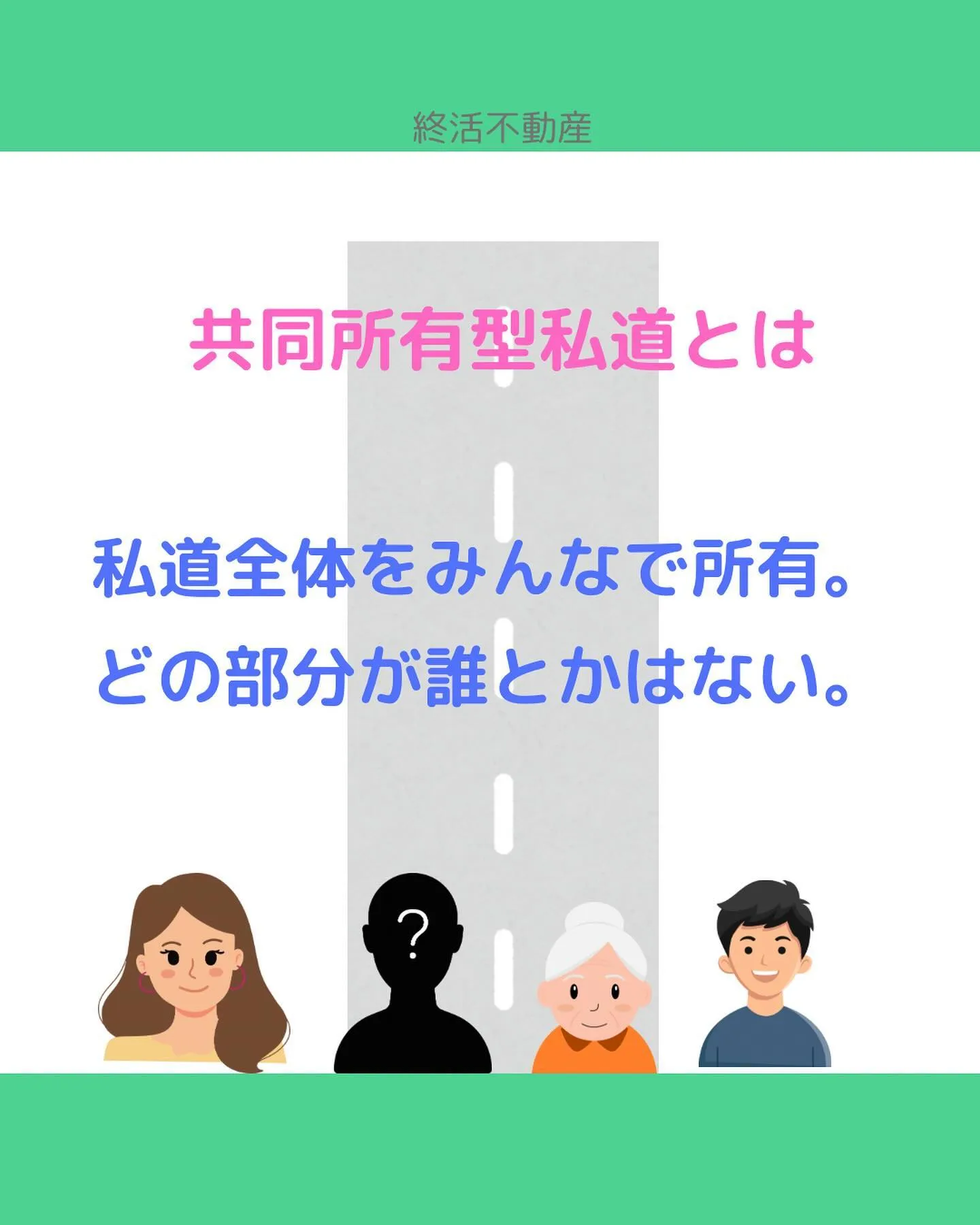 家の前の道がご近所さんと共有している方もいらっしゃいますよね...