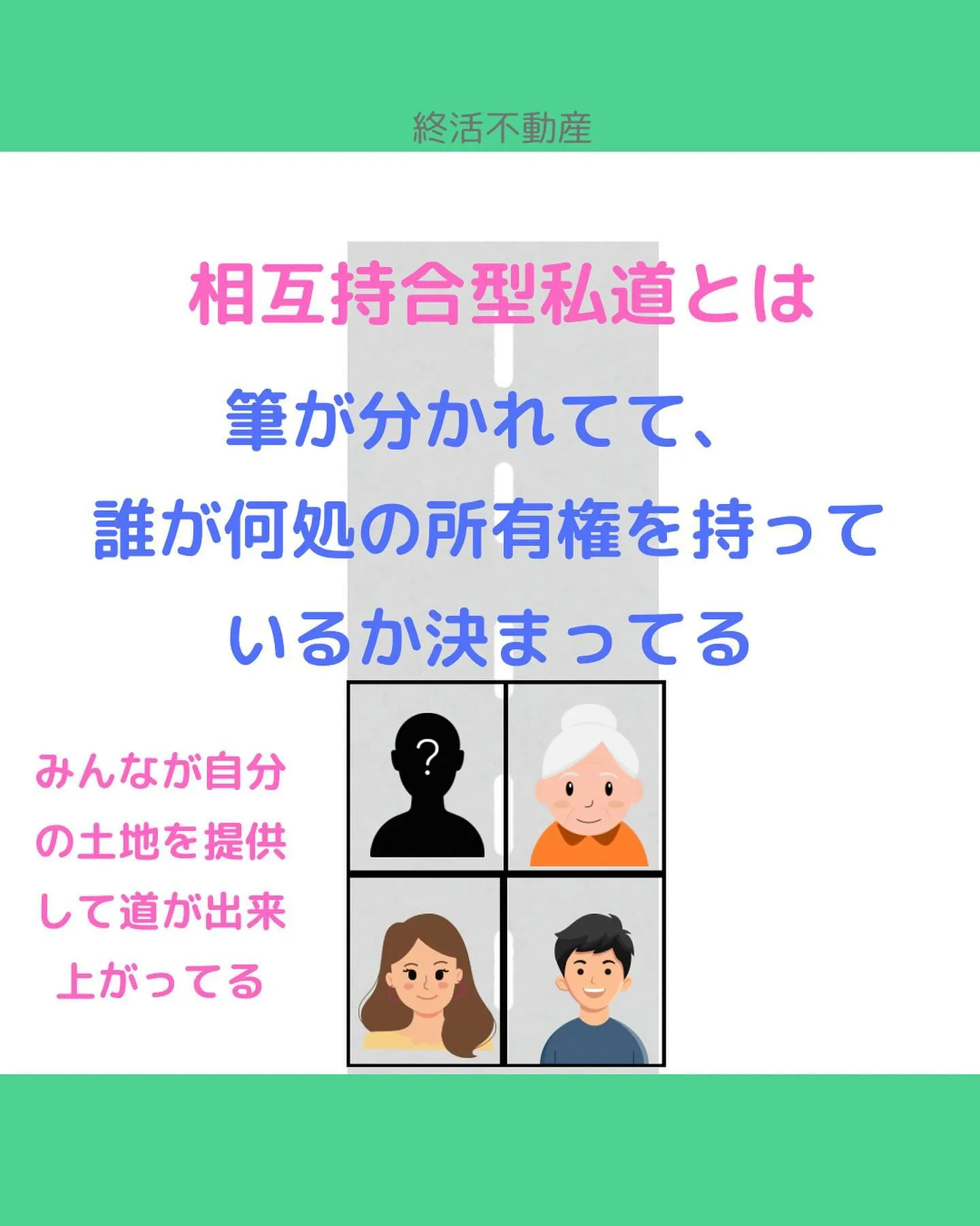 家の前の道がご近所さんと共有している方もいらっしゃいますよね...