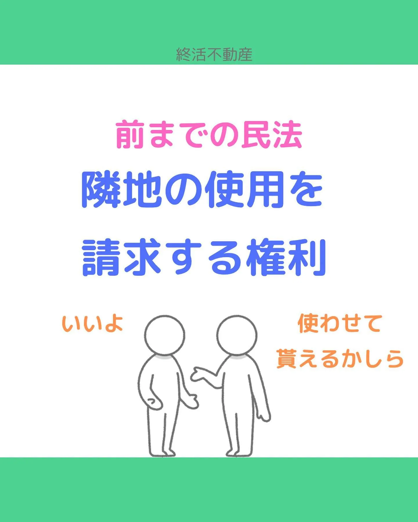 外壁塗装や修理をする時に、お隣の敷地を借りないと出来ない時が...