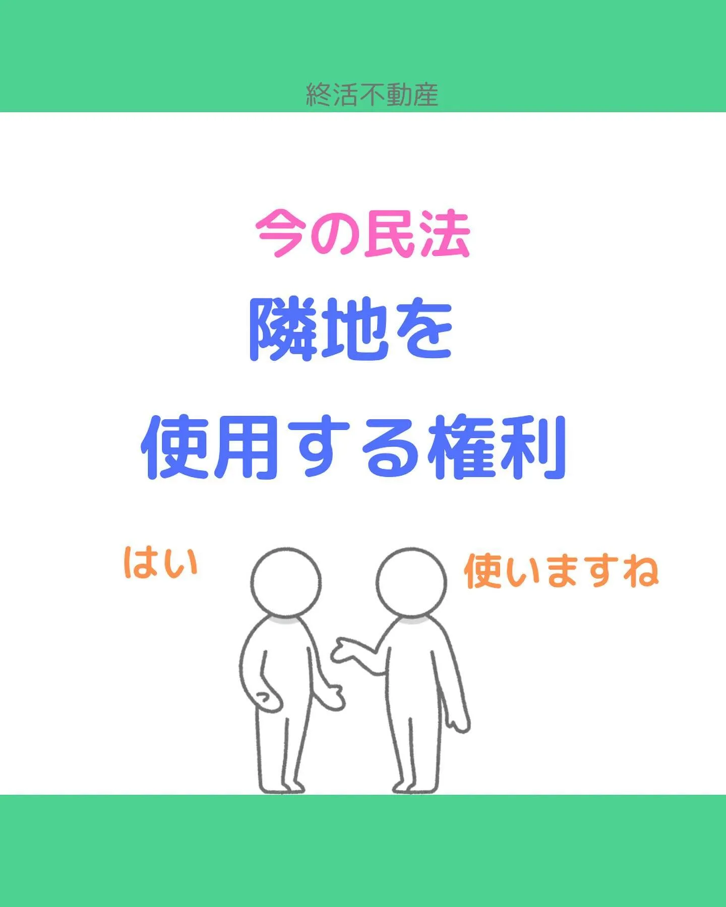 外壁塗装や修理をする時に、お隣の敷地を借りないと出来ない時が...