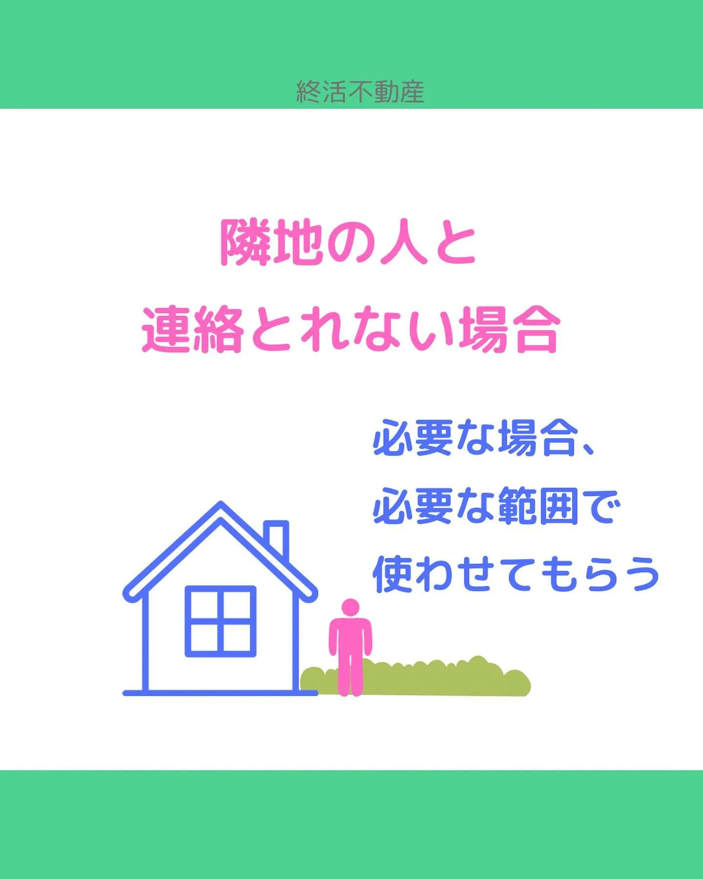 外壁塗装や修理をする時に、お隣の敷地を借りないと出来ない時が...