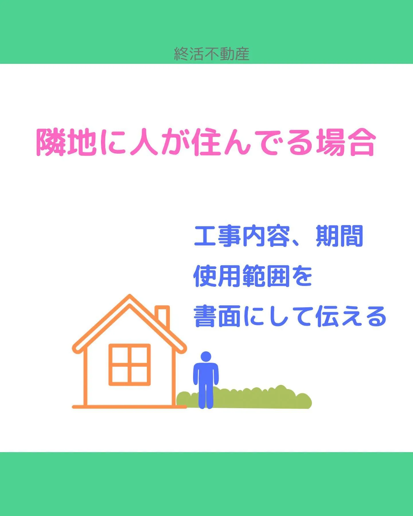 外壁塗装や修理をする時に、お隣の敷地を借りないと出来ない時が...