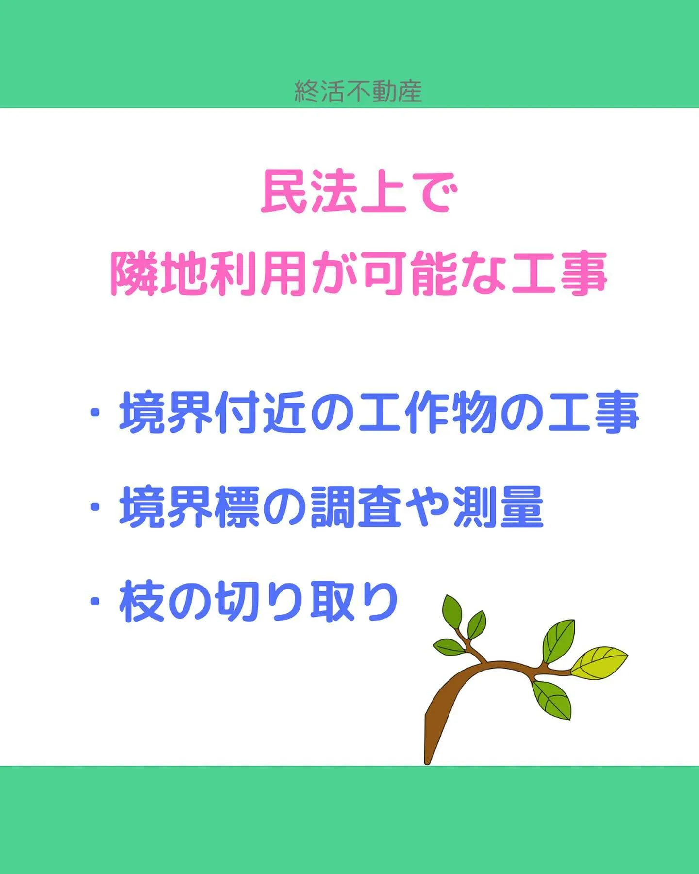 外壁塗装や修理をする時に、お隣の敷地を借りないと出来ない時が...