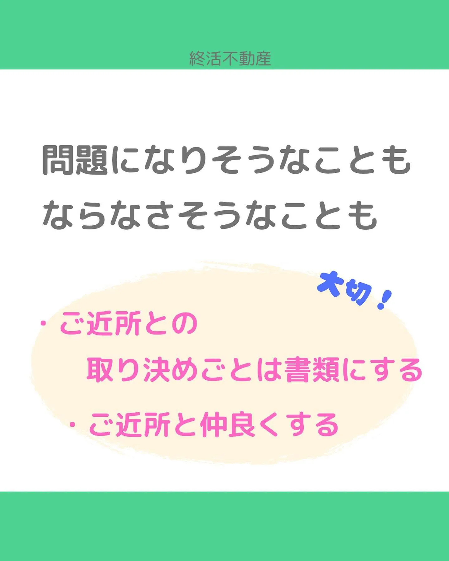 外壁塗装や修理をする時に、お隣の敷地を借りないと出来ない時が...