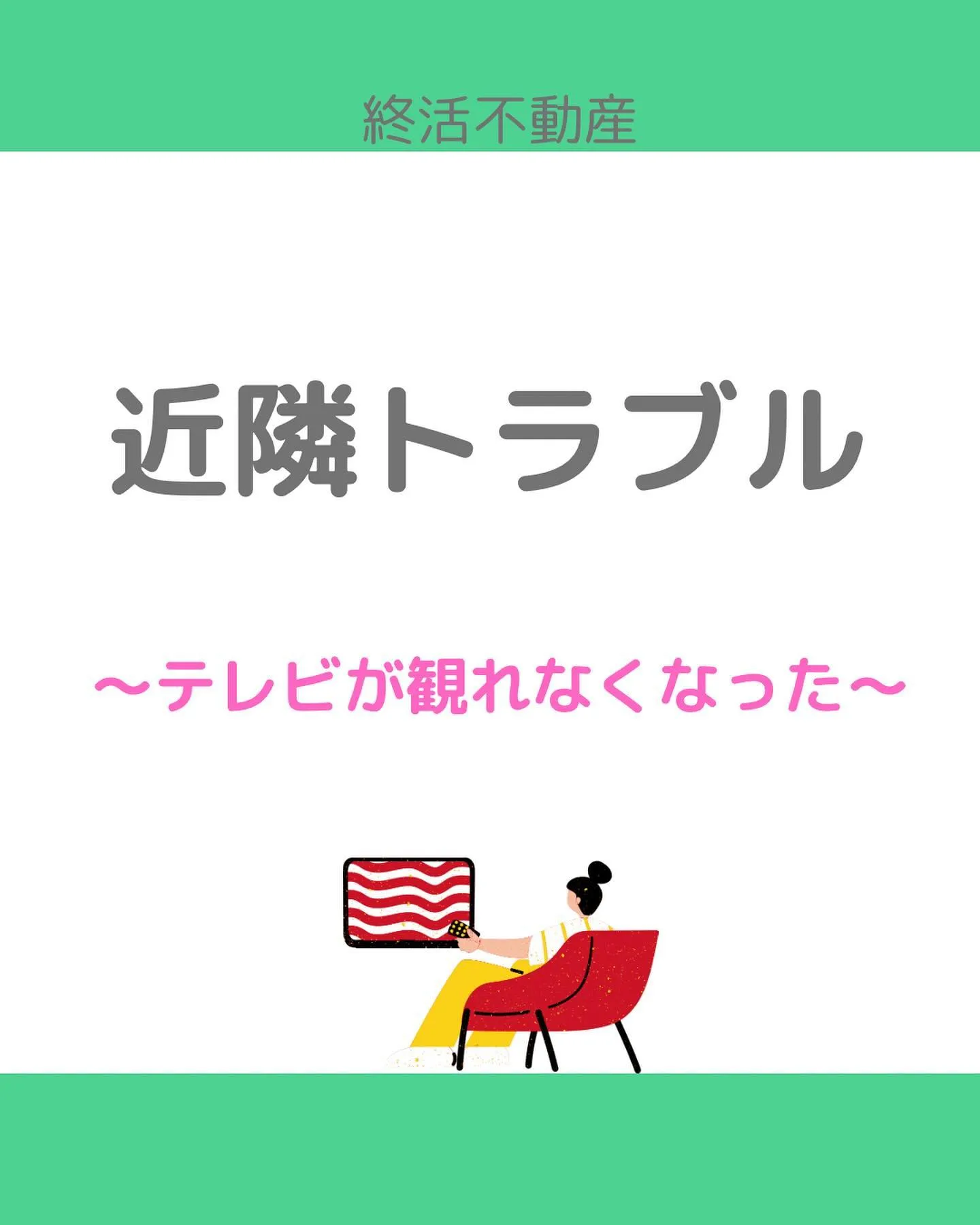 普通に生活していて、自分は何もしてないのに、