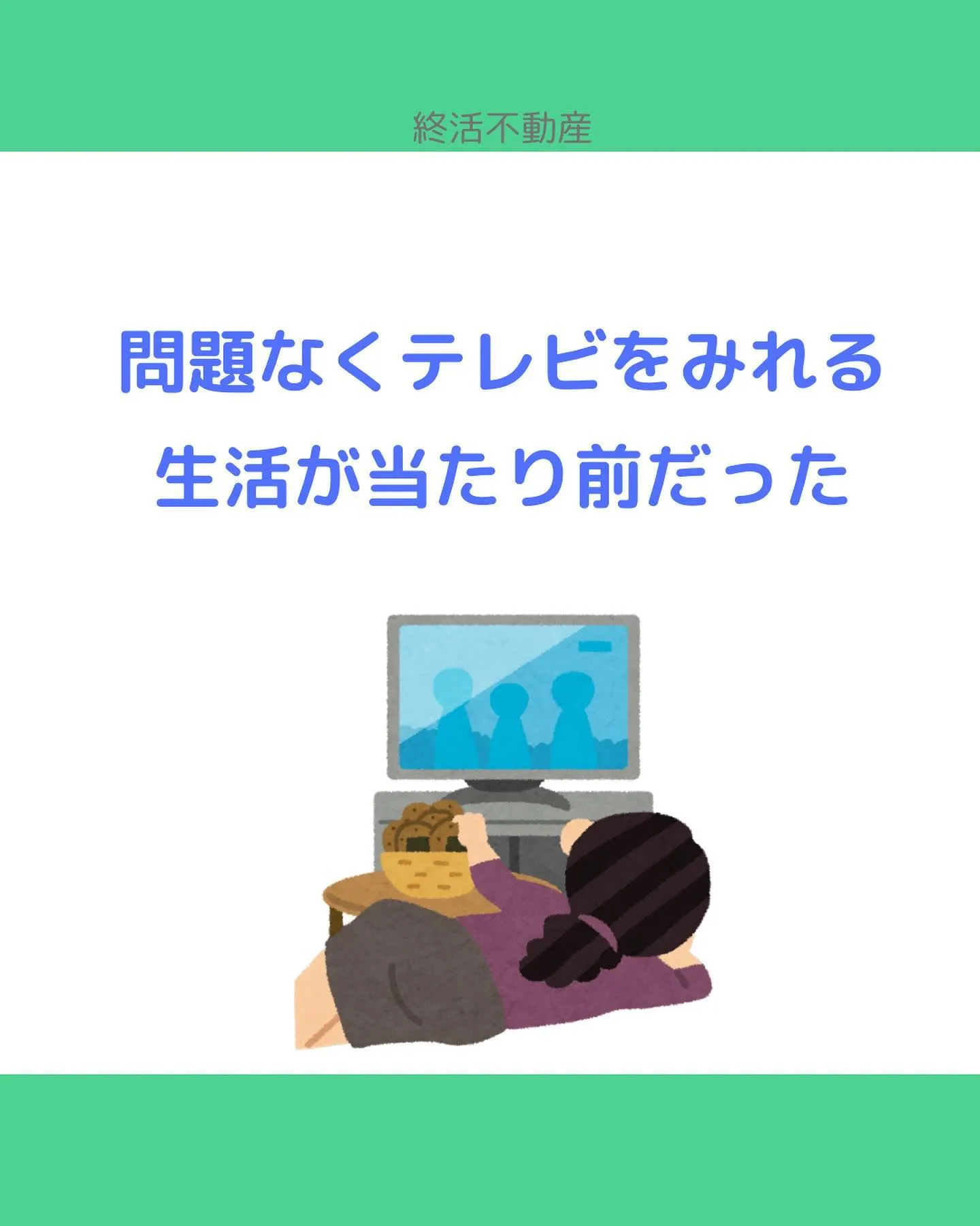 普通に生活していて、自分は何もしてないのに、