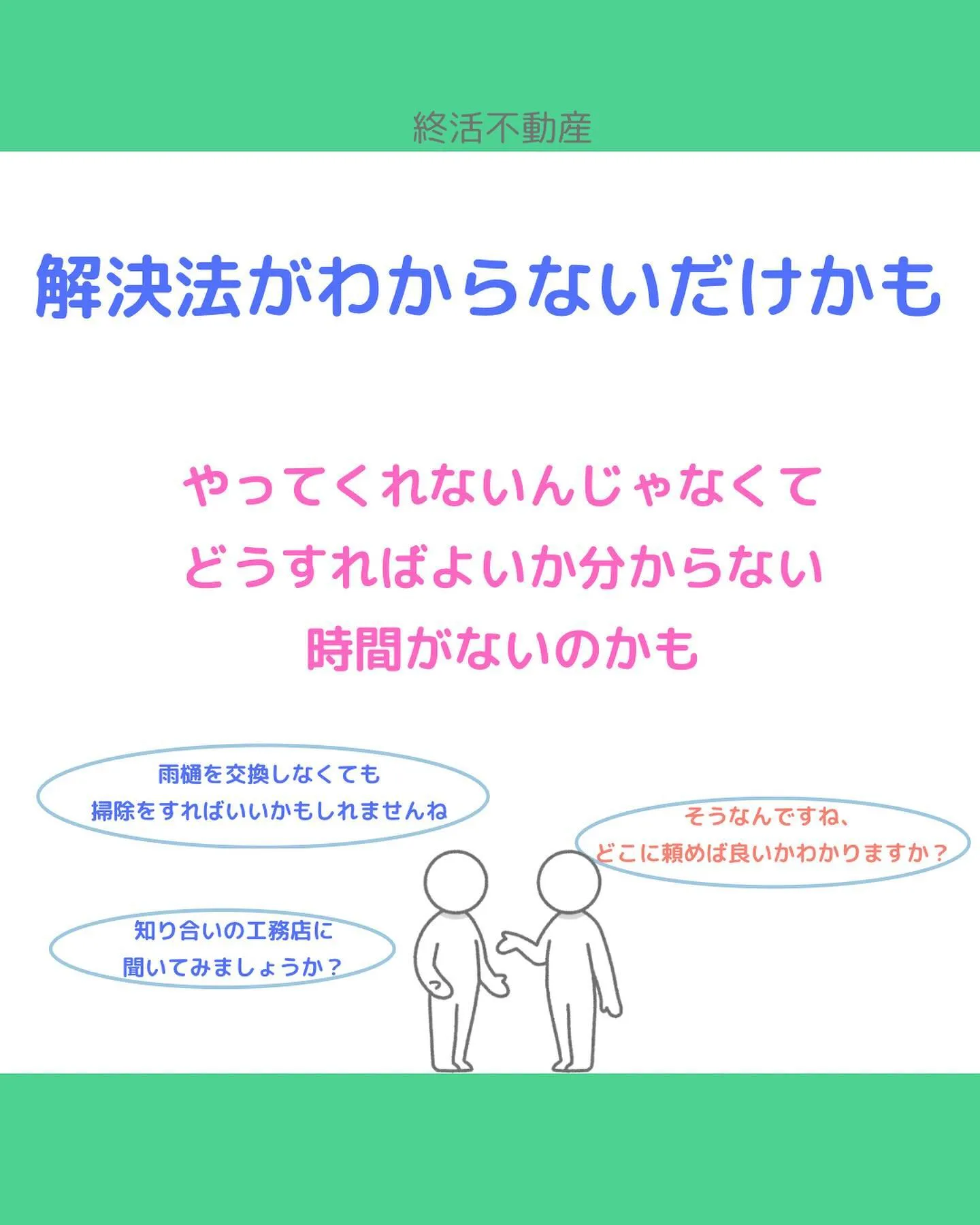 雨樋の掃除って定期的にしますか？