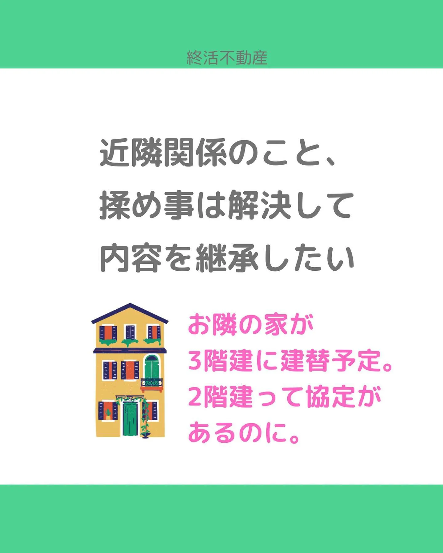 建築協定制度は昭和25年に建築基準法の中に盛り込まれたのが始...