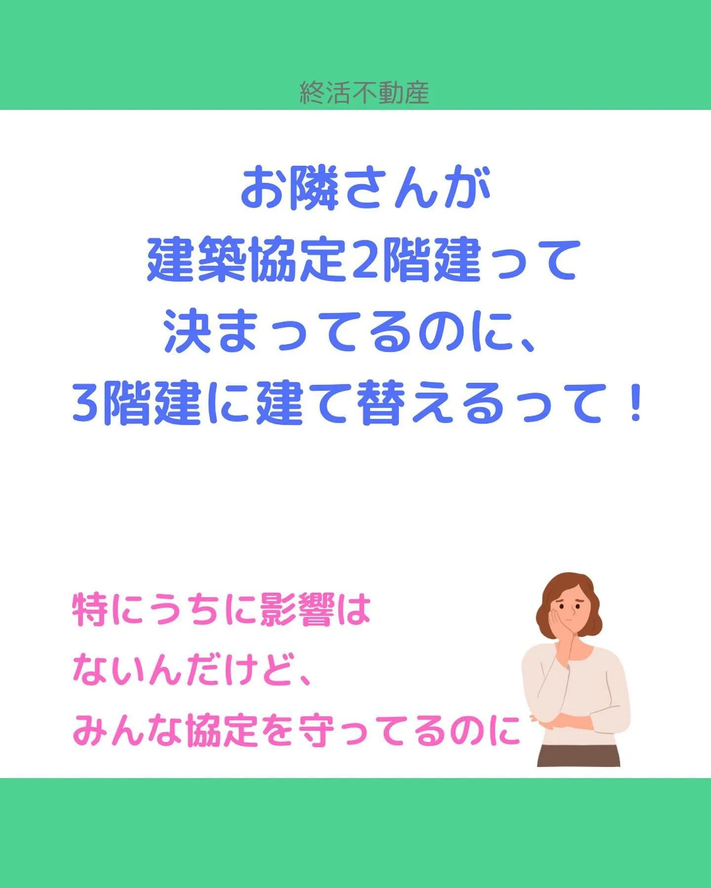 建築協定制度は昭和25年に建築基準法の中に盛り込まれたのが始...