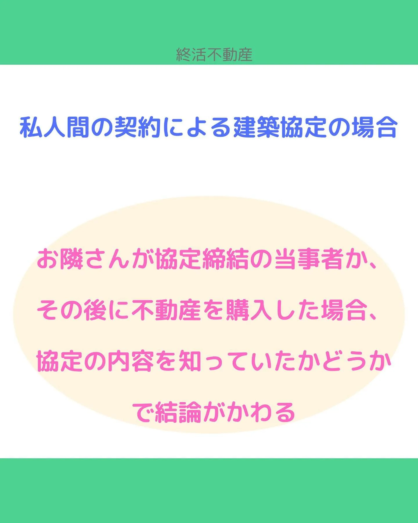 建築協定制度は昭和25年に建築基準法の中に盛り込まれたのが始...