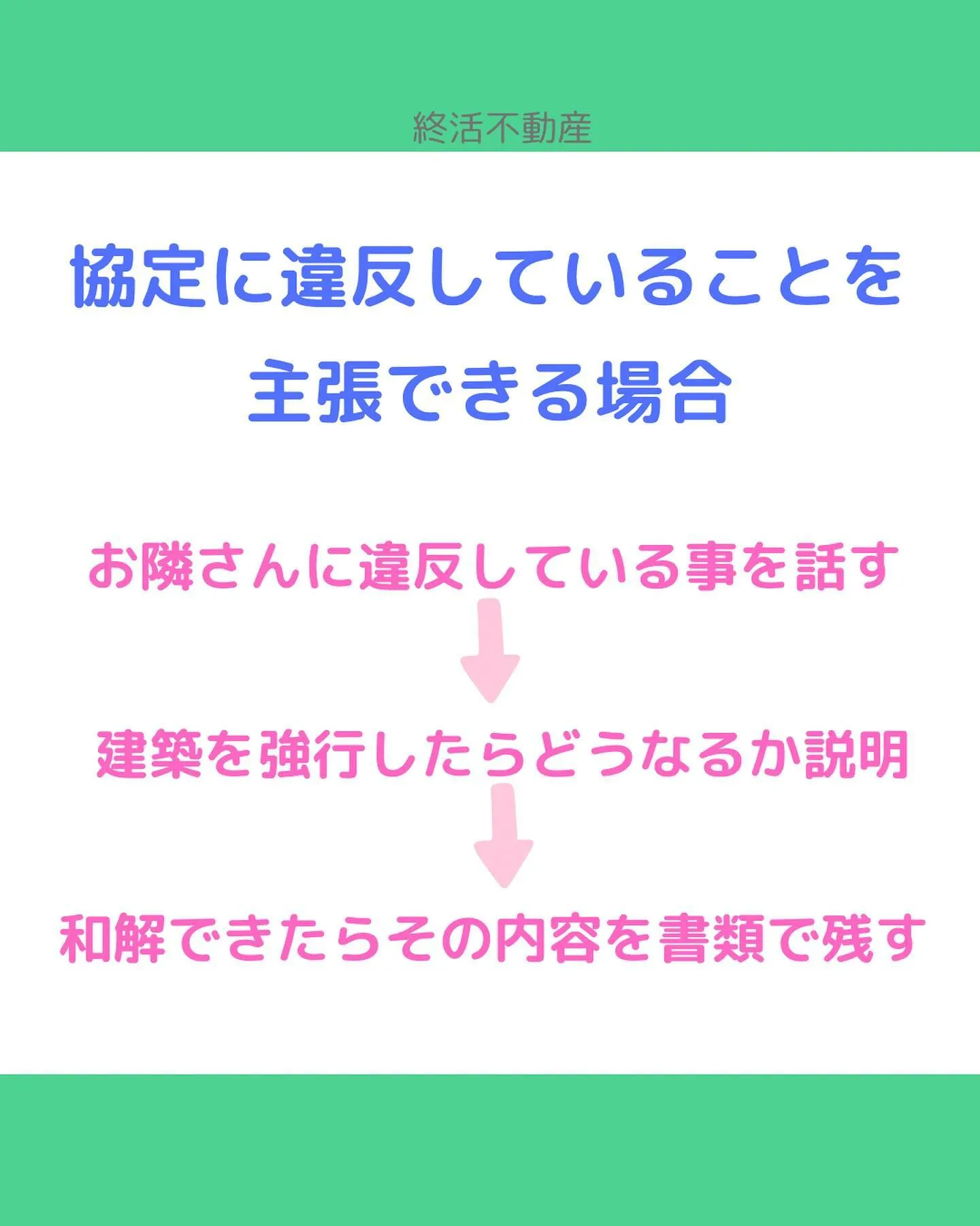 建築協定制度は昭和25年に建築基準法の中に盛り込まれたのが始...