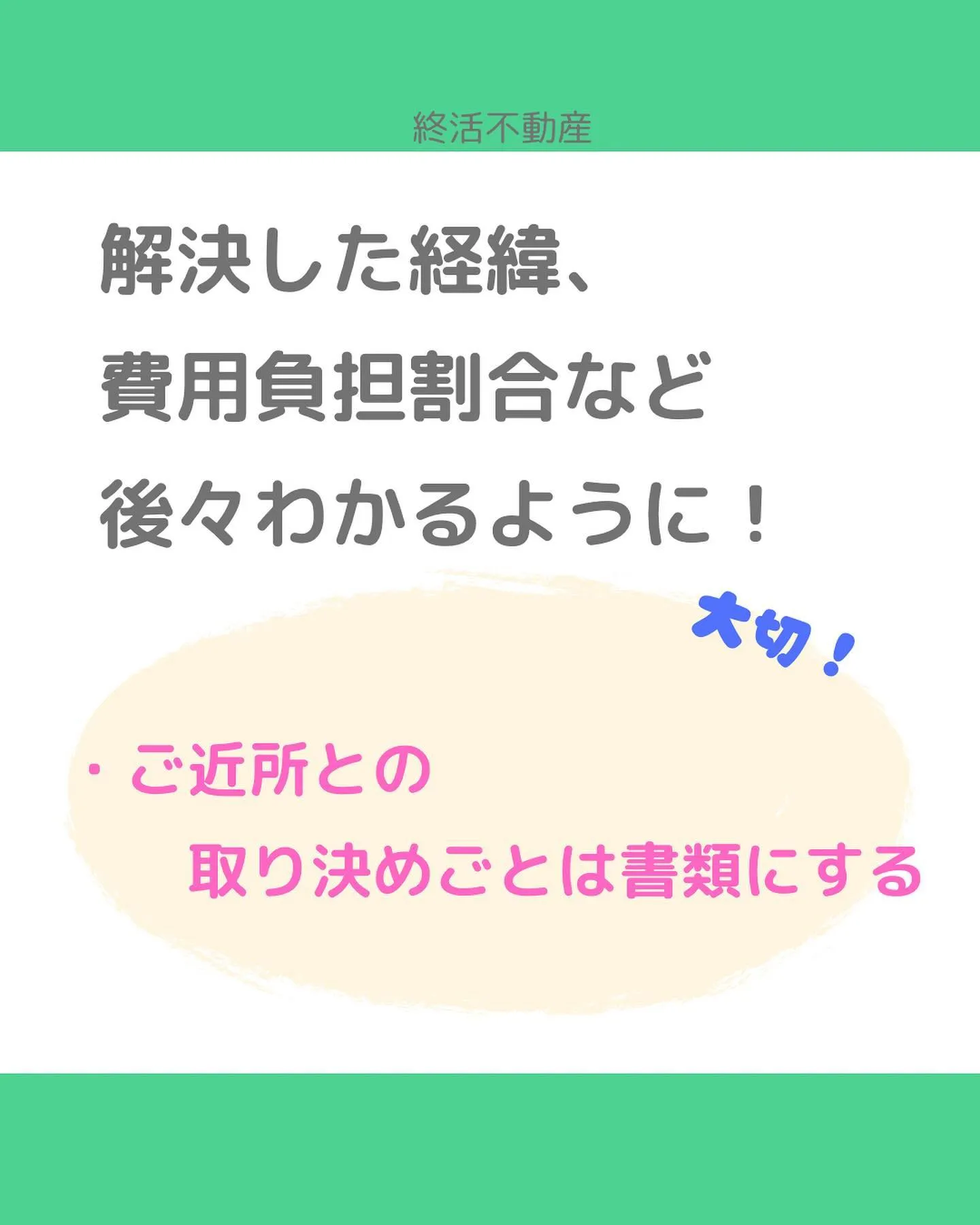 建築協定制度は昭和25年に建築基準法の中に盛り込まれたのが始...