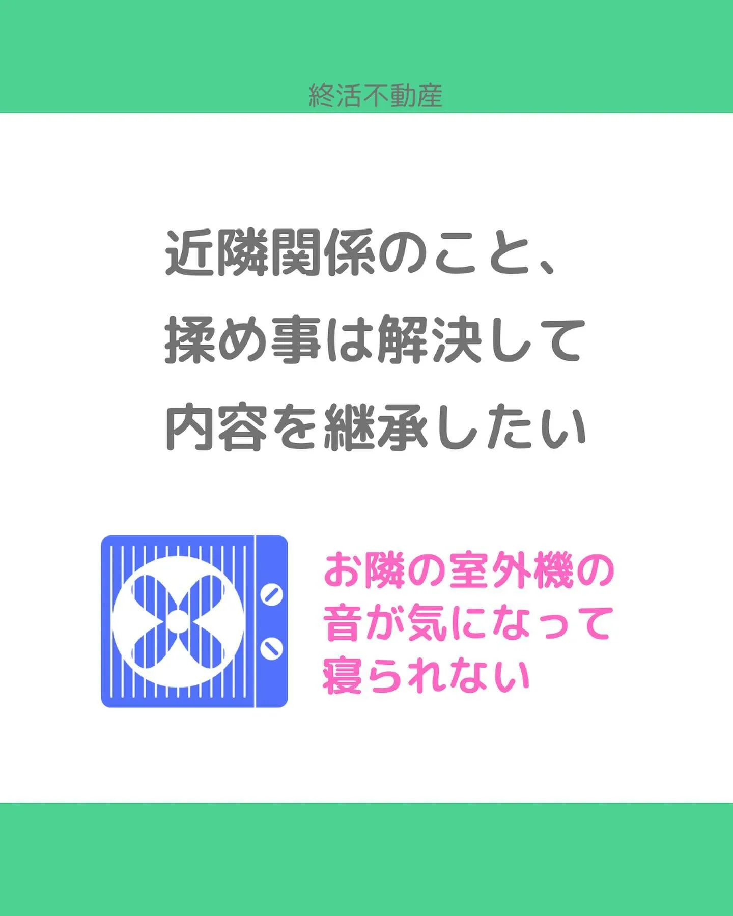 室外機の音や振動、気になり始めると我慢し続けるのは至難の業。