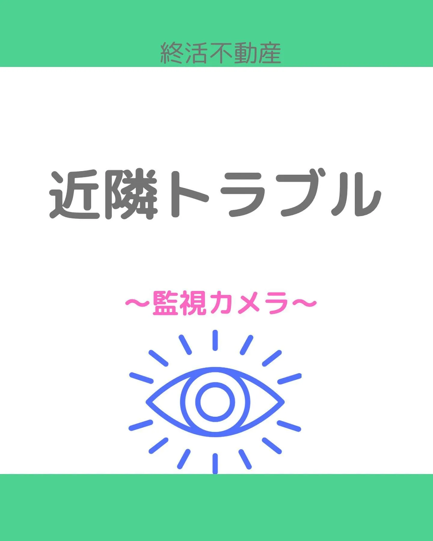 防犯カメラを設置しているおうち増えてますね。