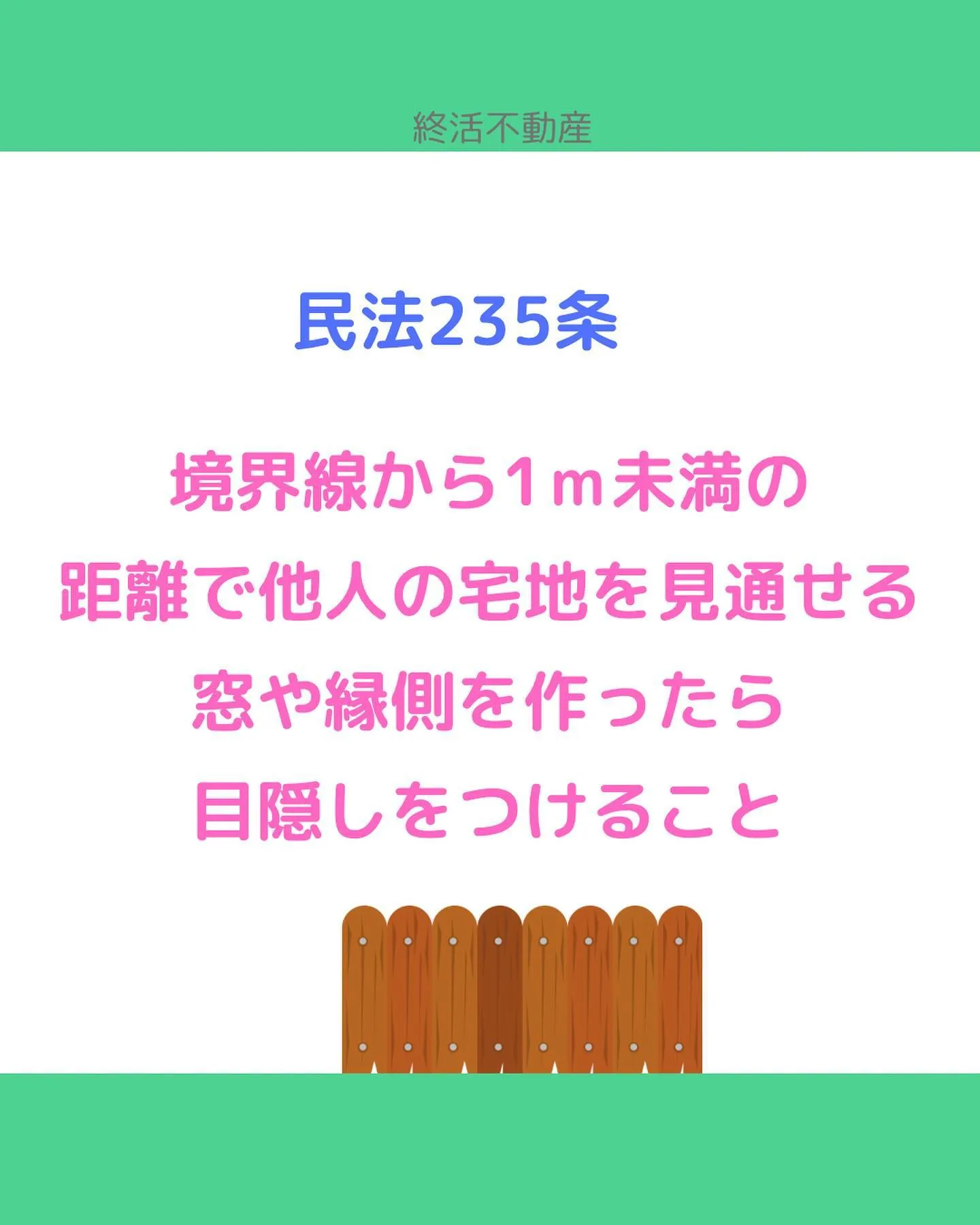 お隣の窓の位置気になったことありませんか？