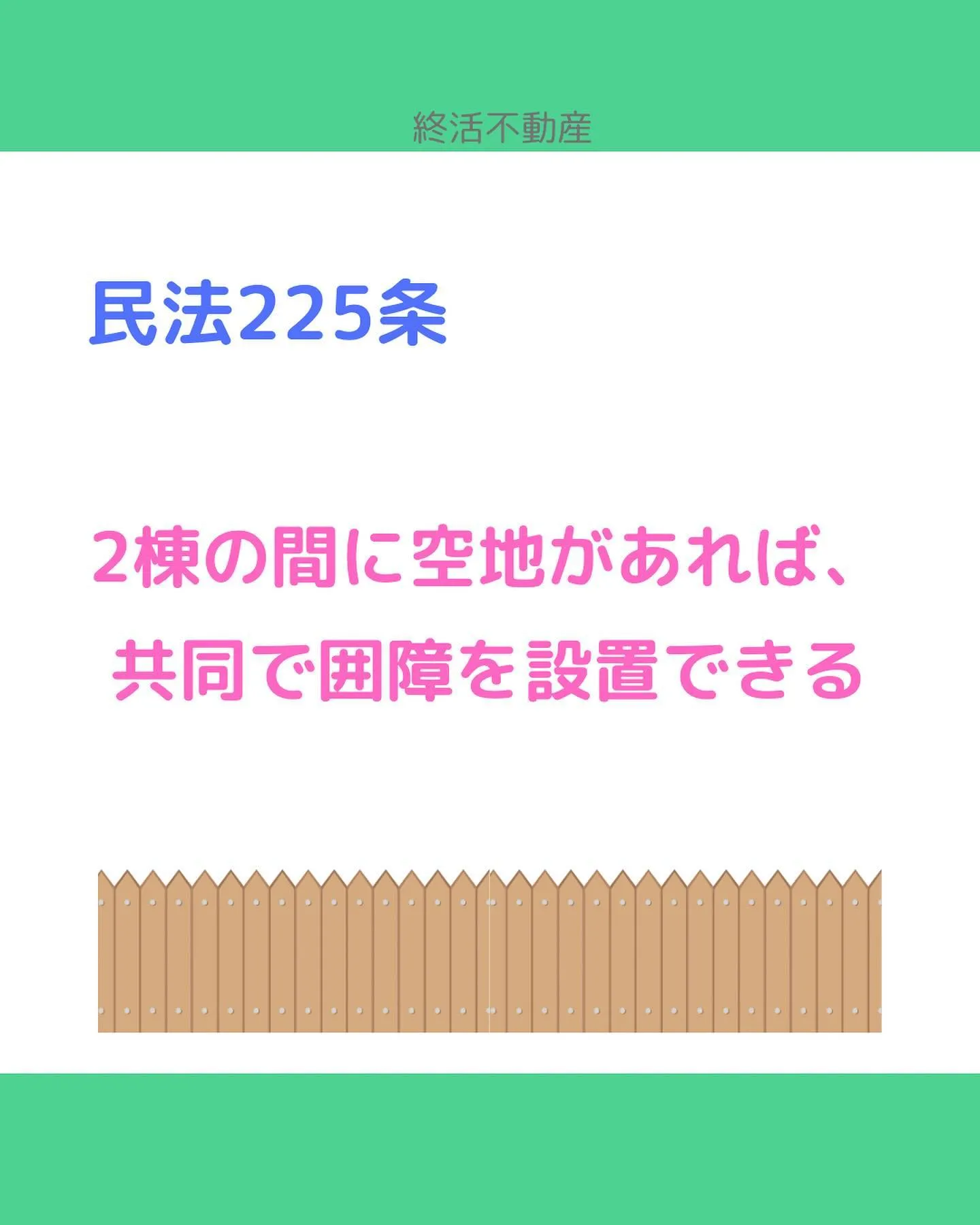 お隣の窓の位置気になったことありませんか？