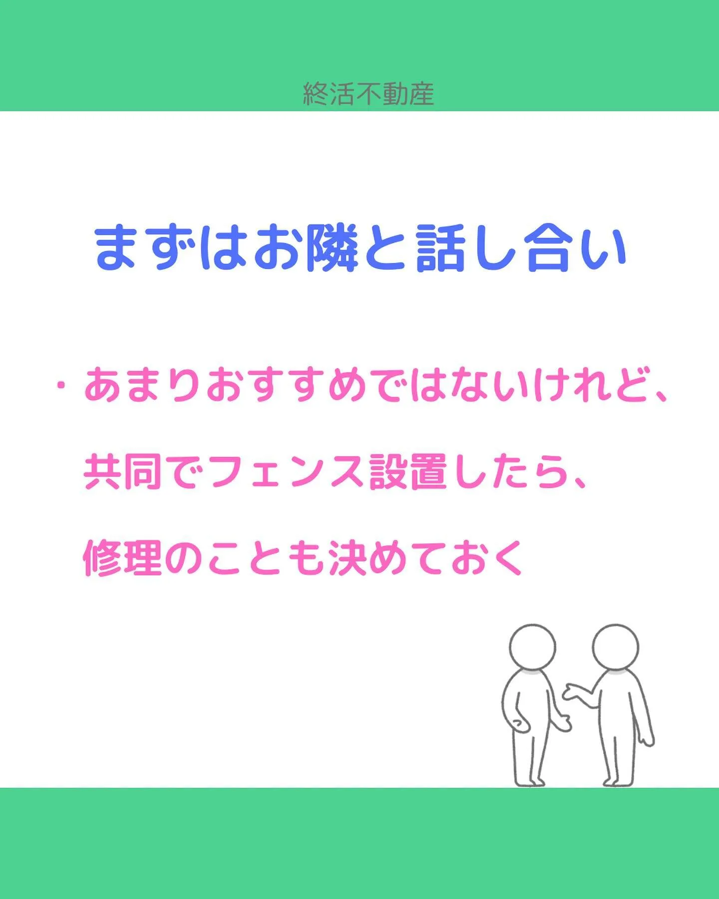 お隣の窓の位置気になったことありませんか？