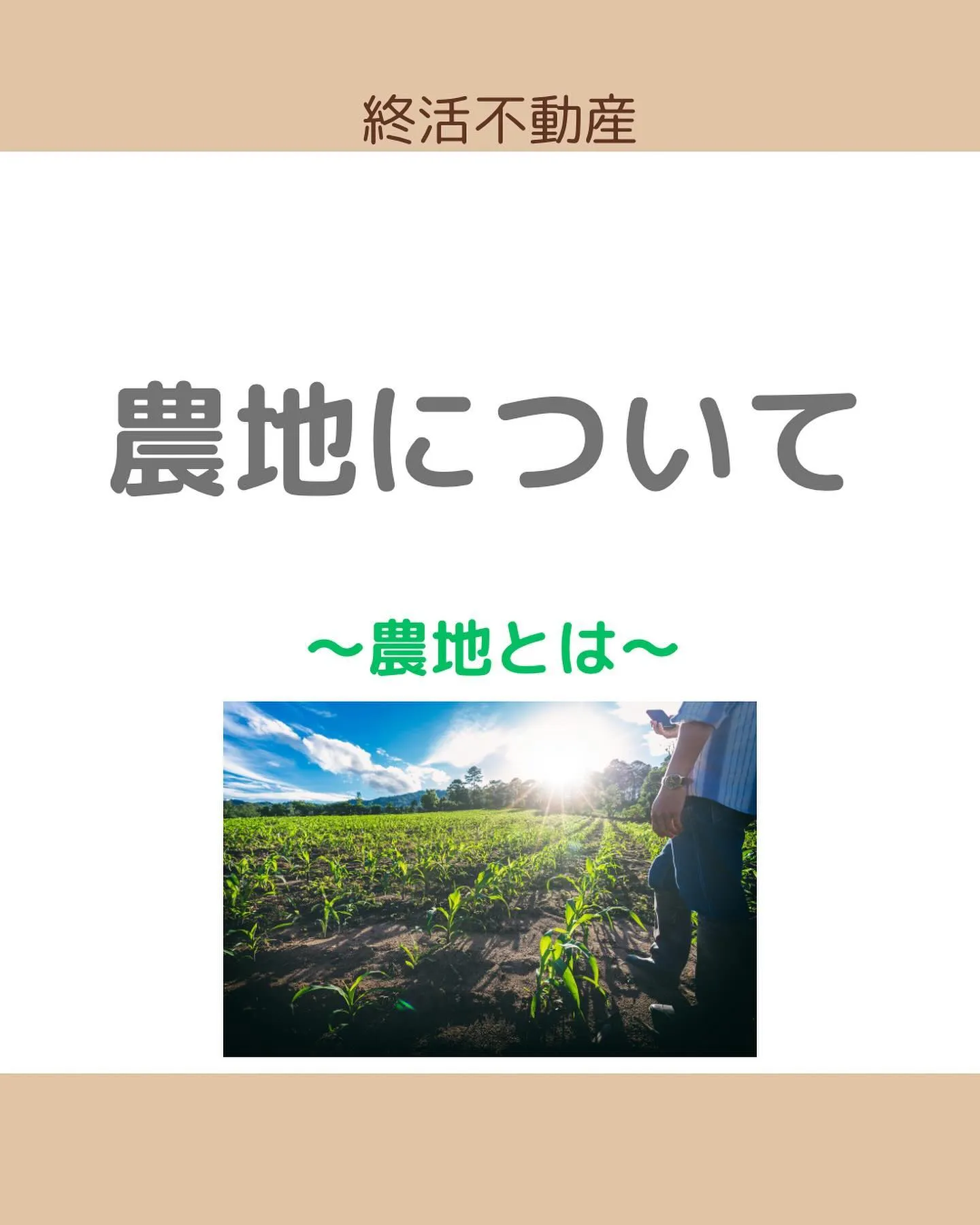 農地法の対象となるの農地と採草放牧地は、登記簿の地目とは関係...