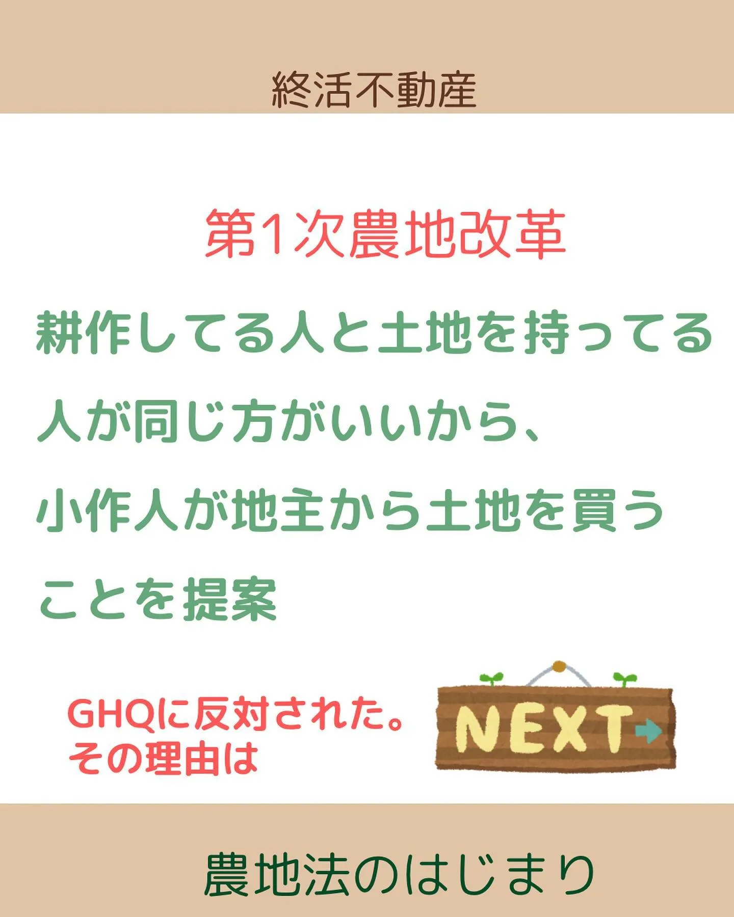 農地法のはじまりについて調べてみました。