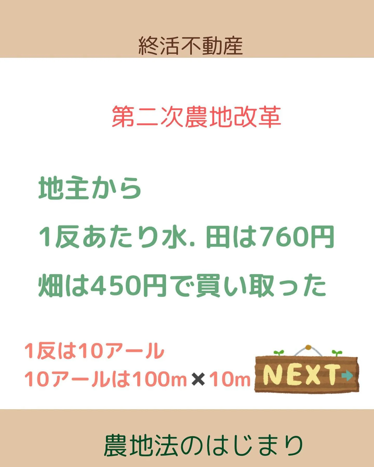 農地法のはじまりについて調べてみました。