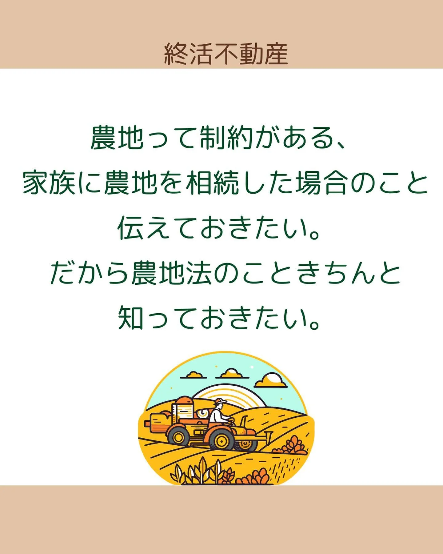 農地法が制定されるきっかけの農地改革について調べてみました。