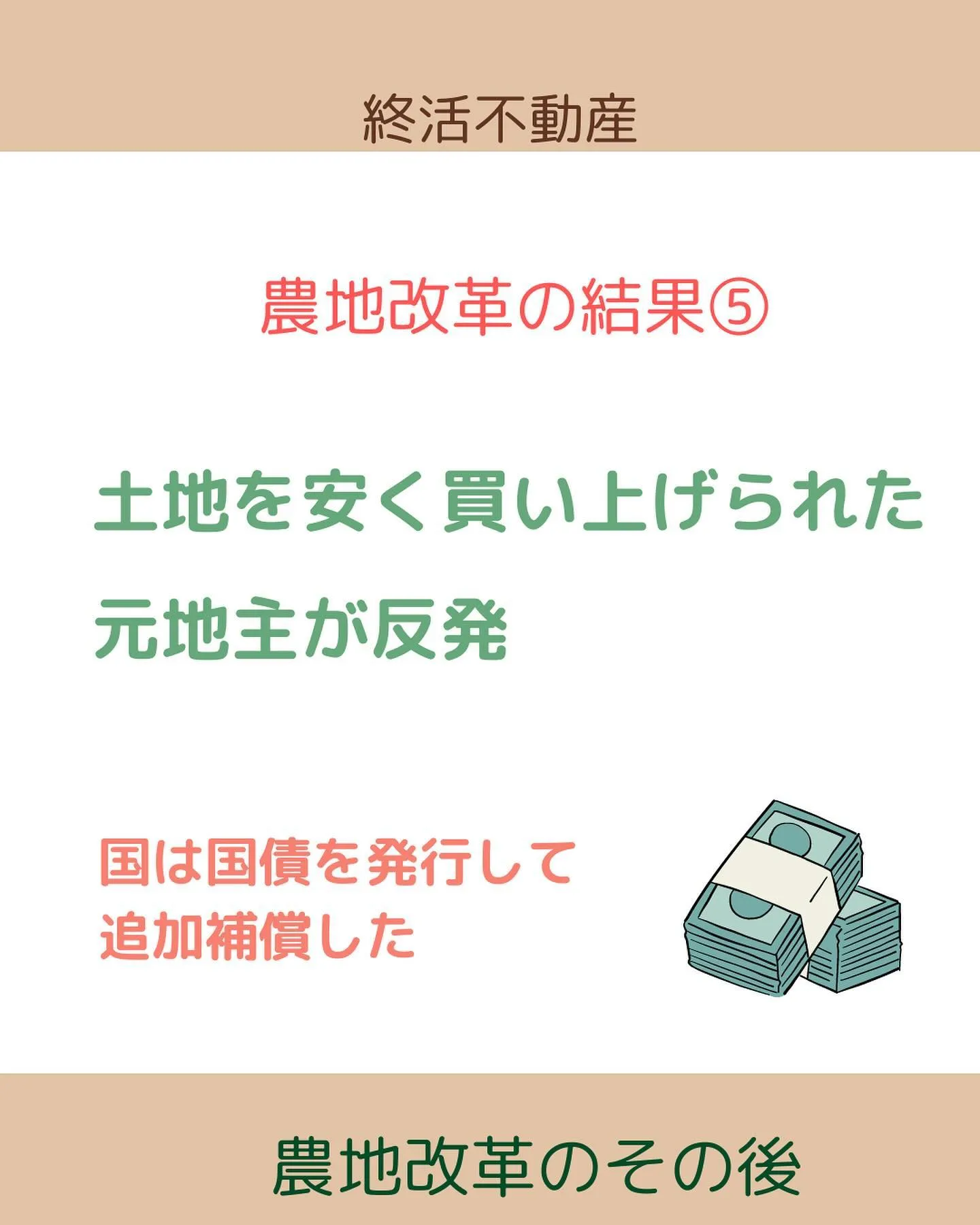 農地法が制定されるきっかけの農地改革について調べてみました。