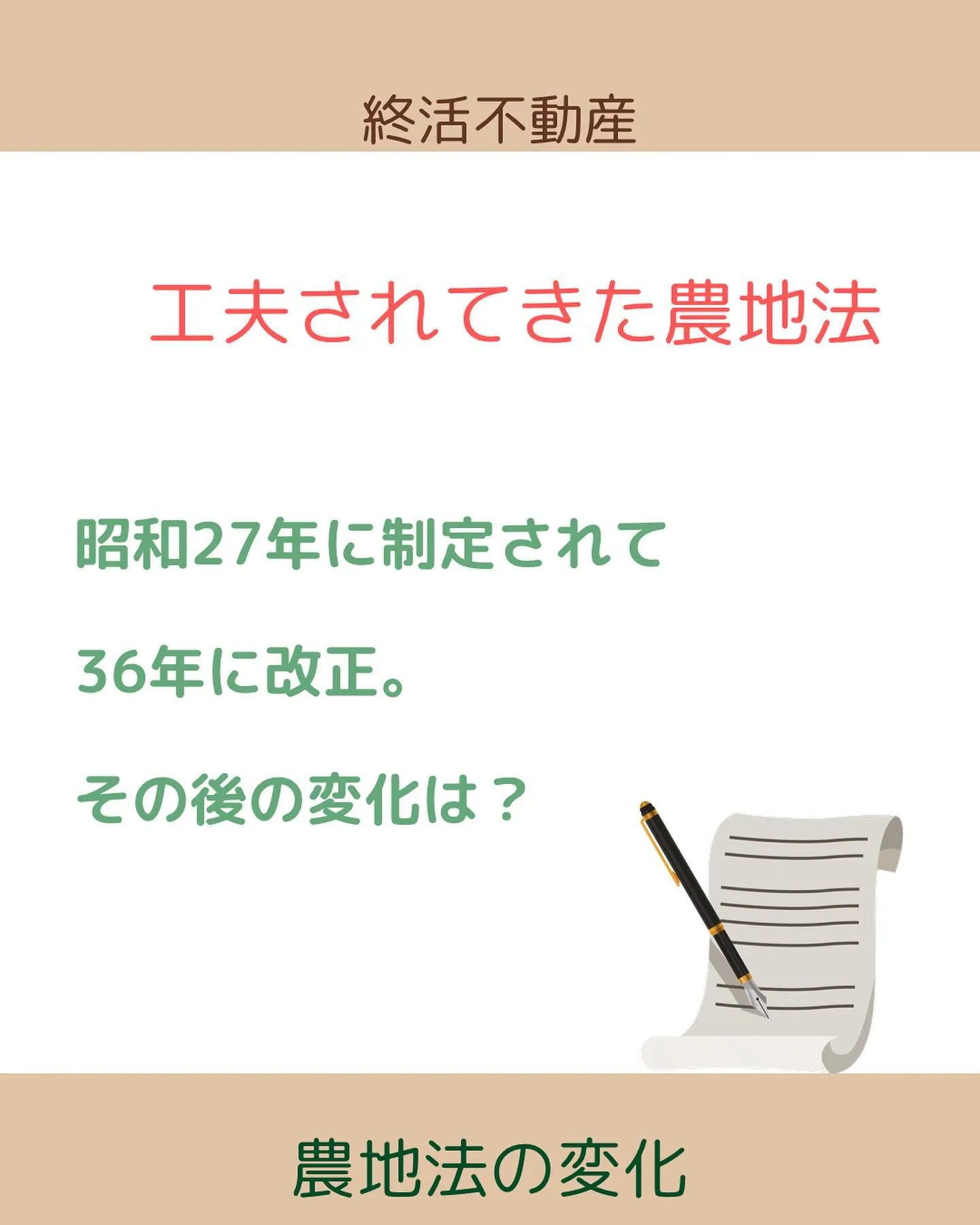 農振地域という言葉をきいたことありますか？