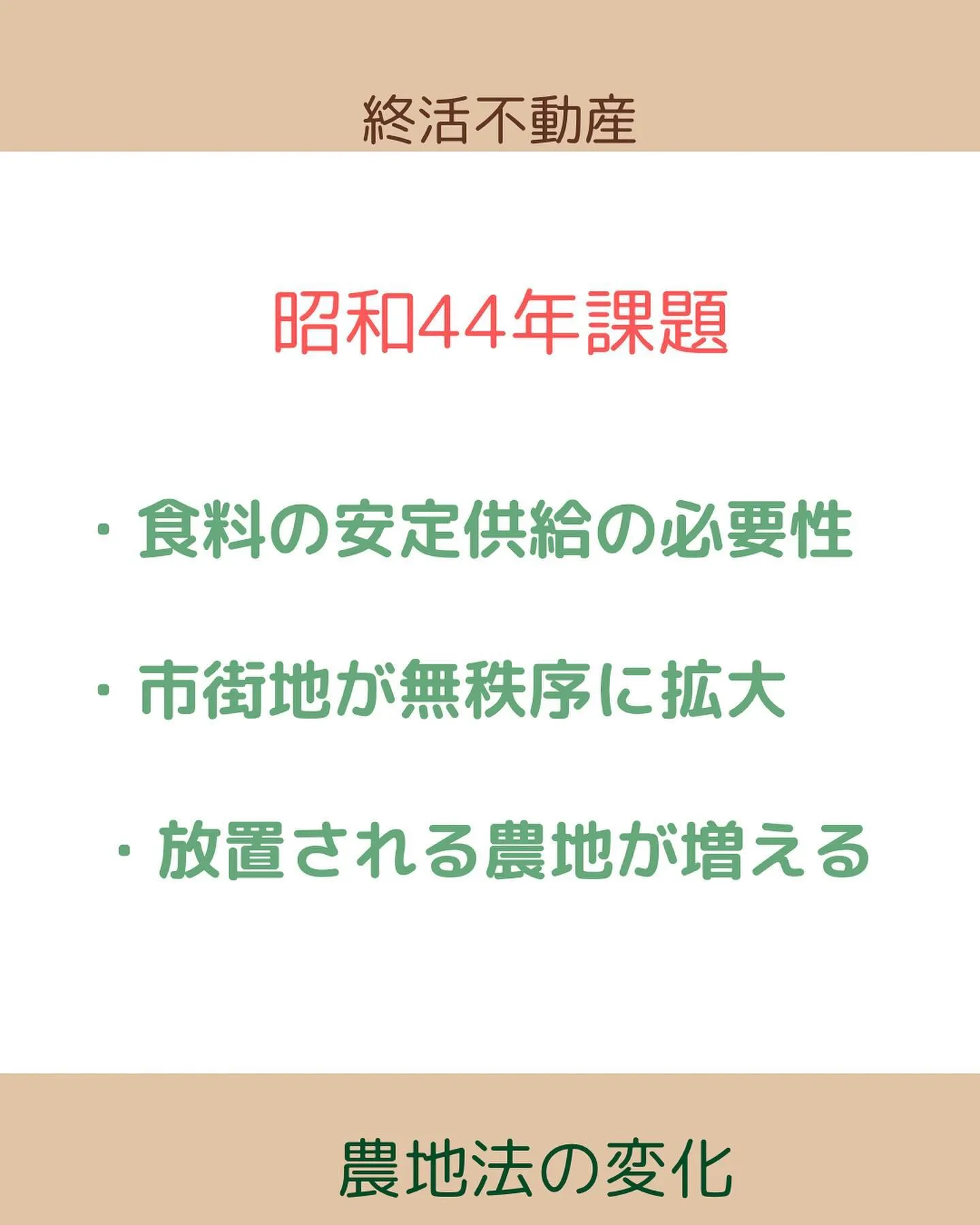 農振地域という言葉をきいたことありますか？