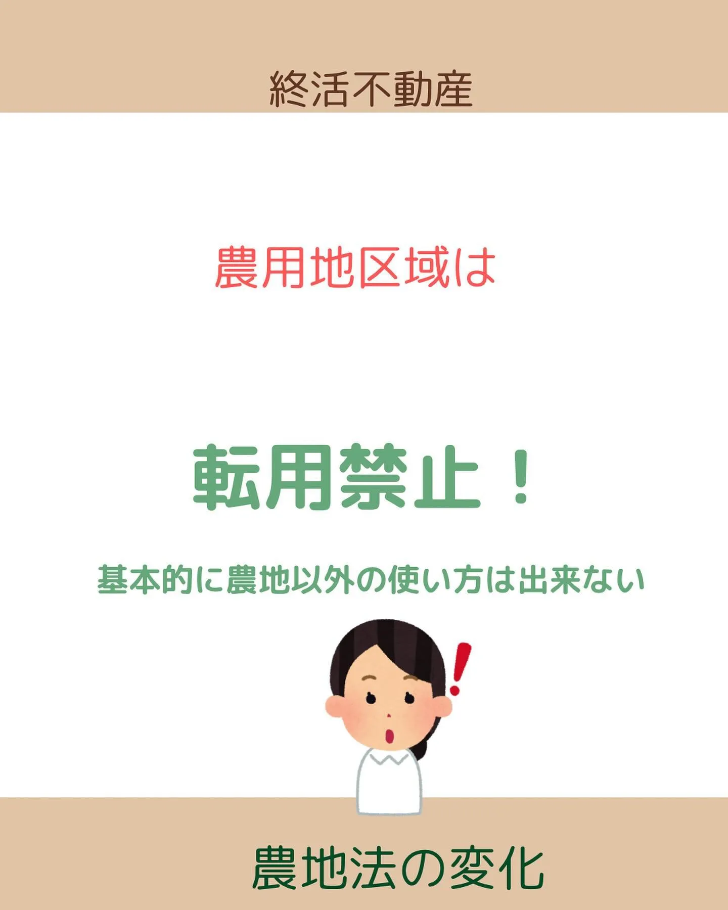 農振地域という言葉をきいたことありますか？