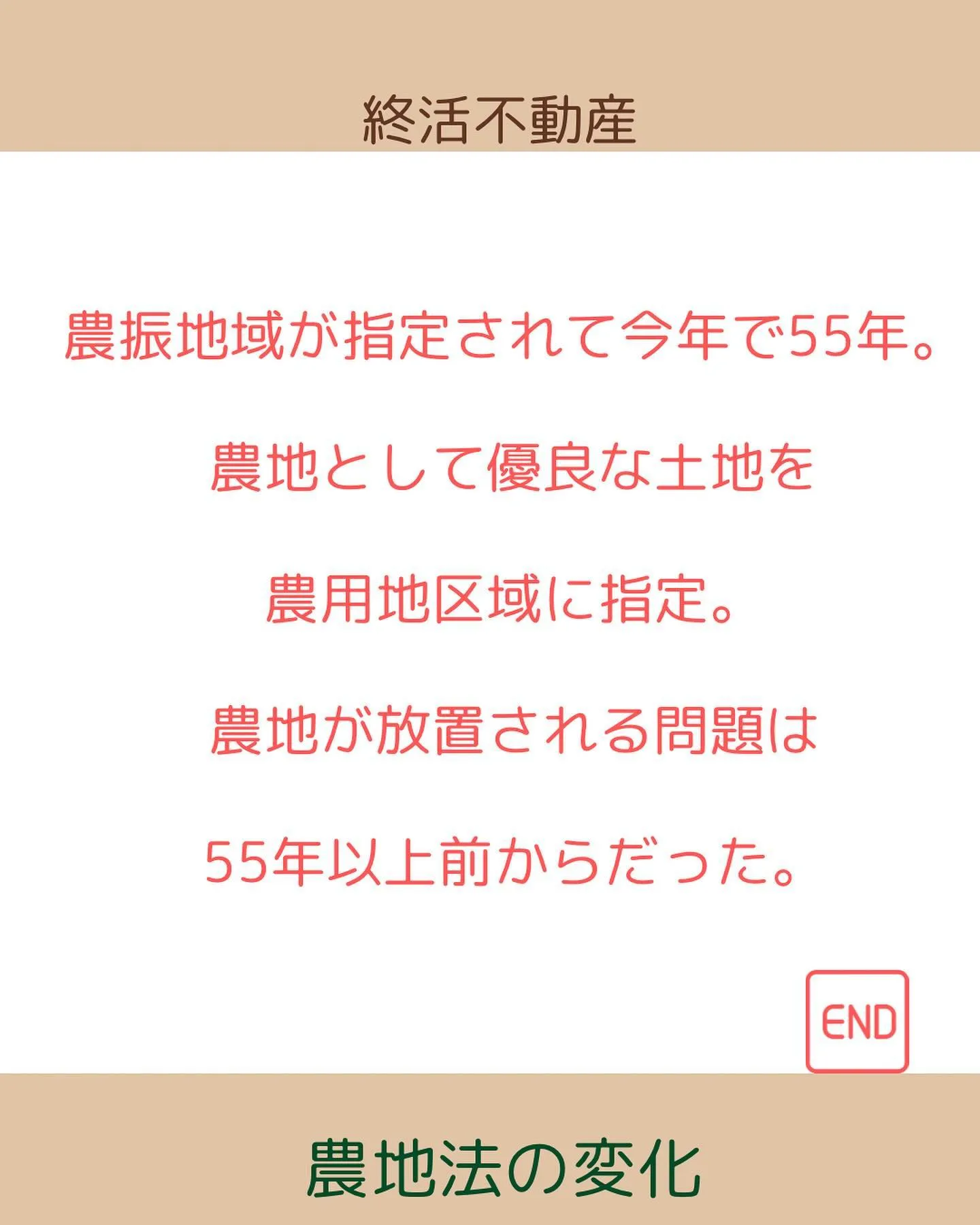 農振地域という言葉をきいたことありますか？