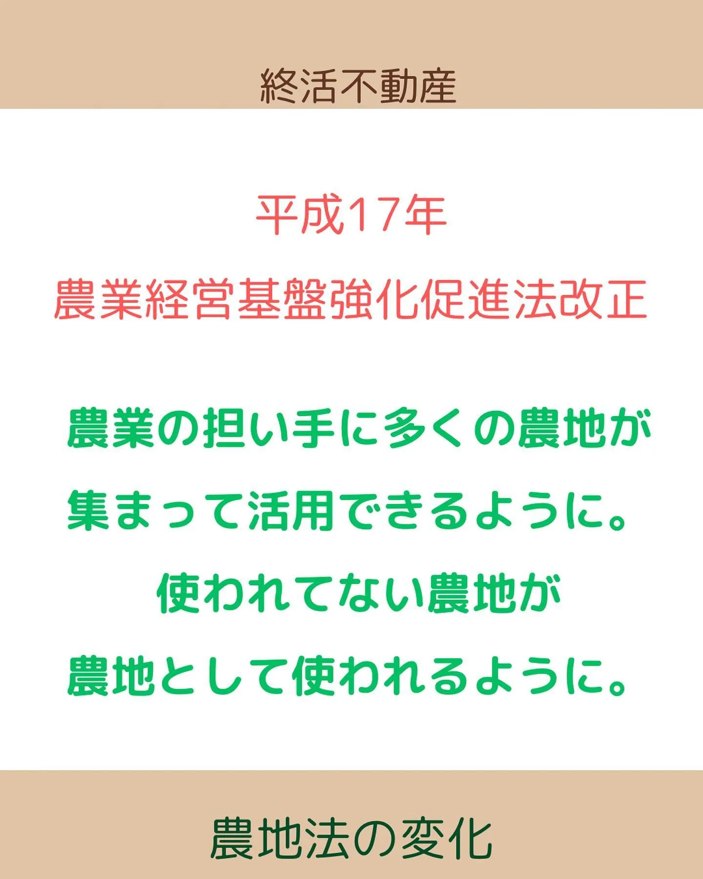 農業をする人が減って、法律で色んな工夫がされてきました。