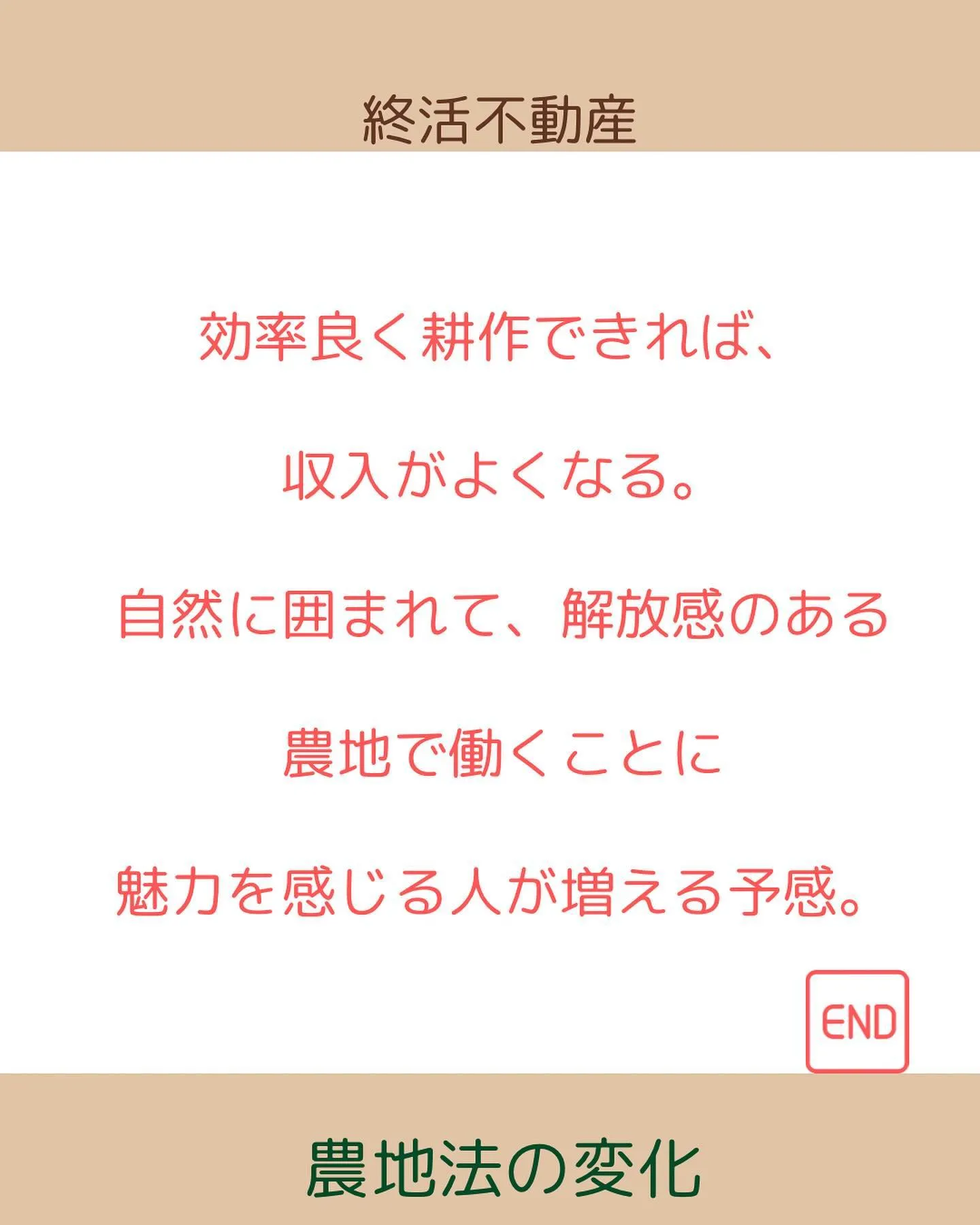 農業をする人が減って、法律で色んな工夫がされてきました。