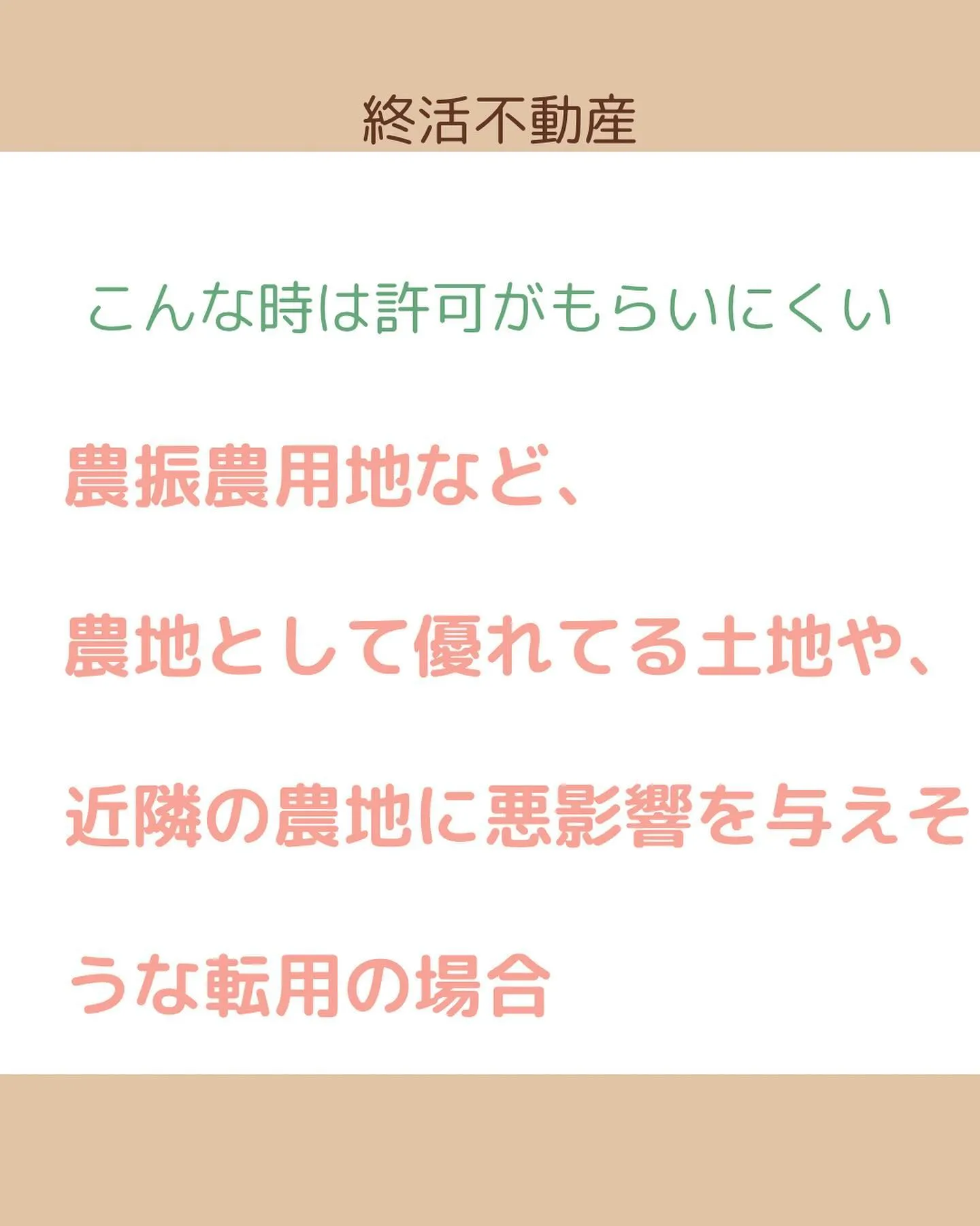 農地を使う人、持ち主は変わらないけど、使い方を変えたい時には...