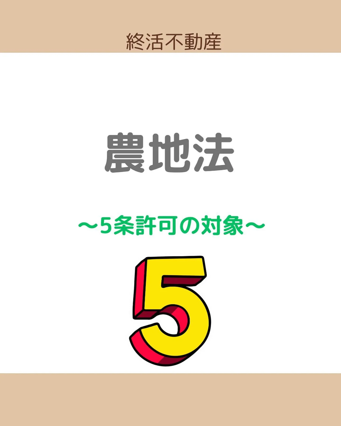 農地相続したけど、手放したい。