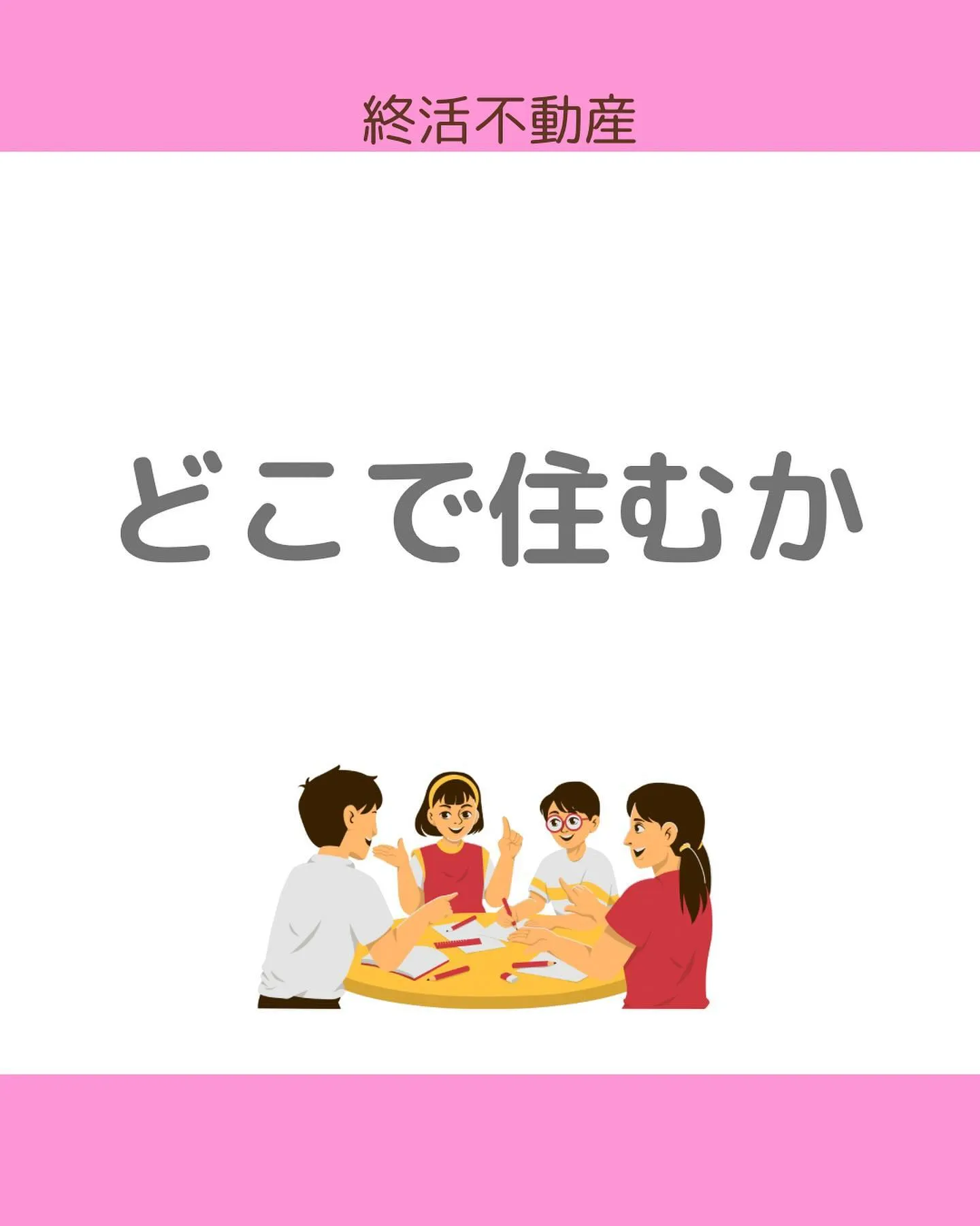 グループ会社に工務店があるので、リフォームや新築のお客様とも...