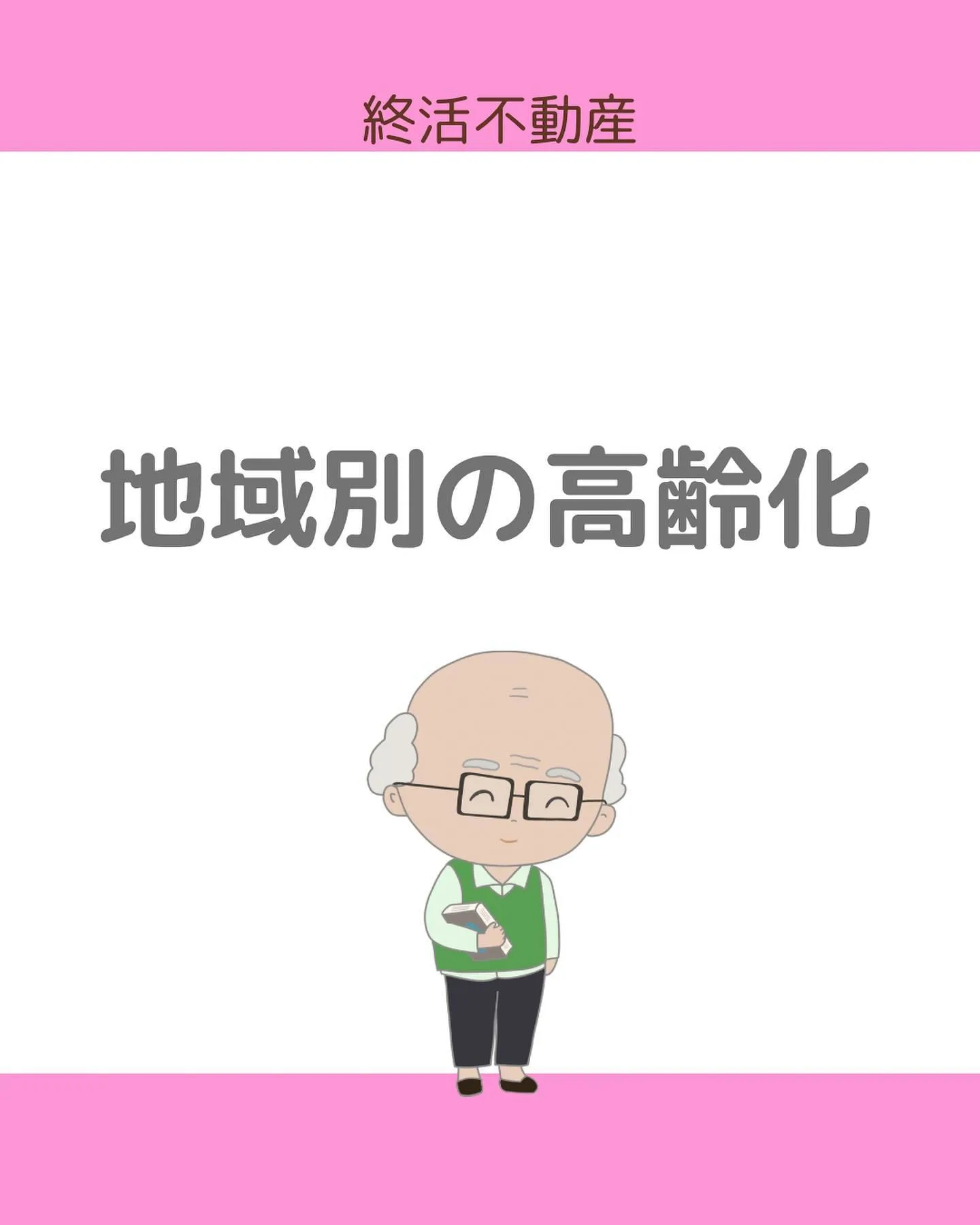 全体的に高齢化が進んでますが、地域で違いがあるようですよ😊