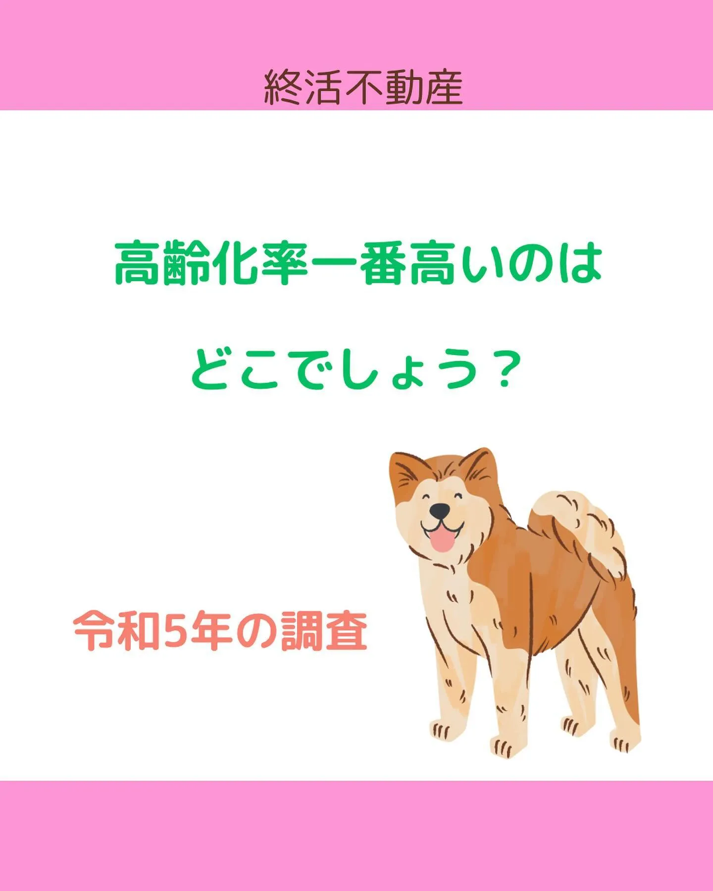 全体的に高齢化が進んでますが、地域で違いがあるようですよ😊