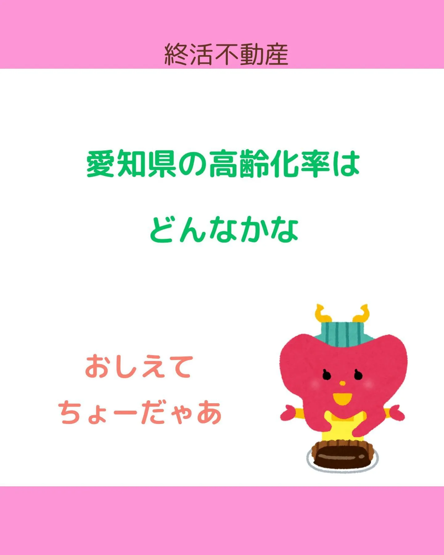 全体的に高齢化が進んでますが、地域で違いがあるようですよ😊